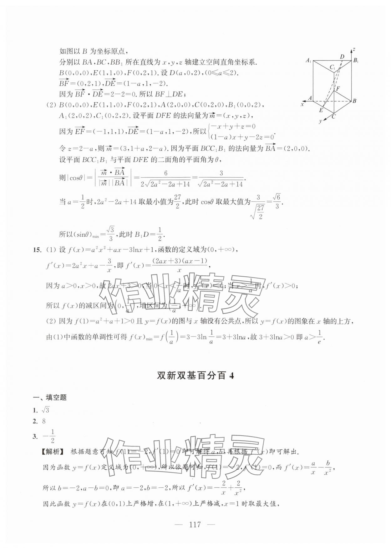 2024年雙新雙基百分百高考數(shù)學 第7頁