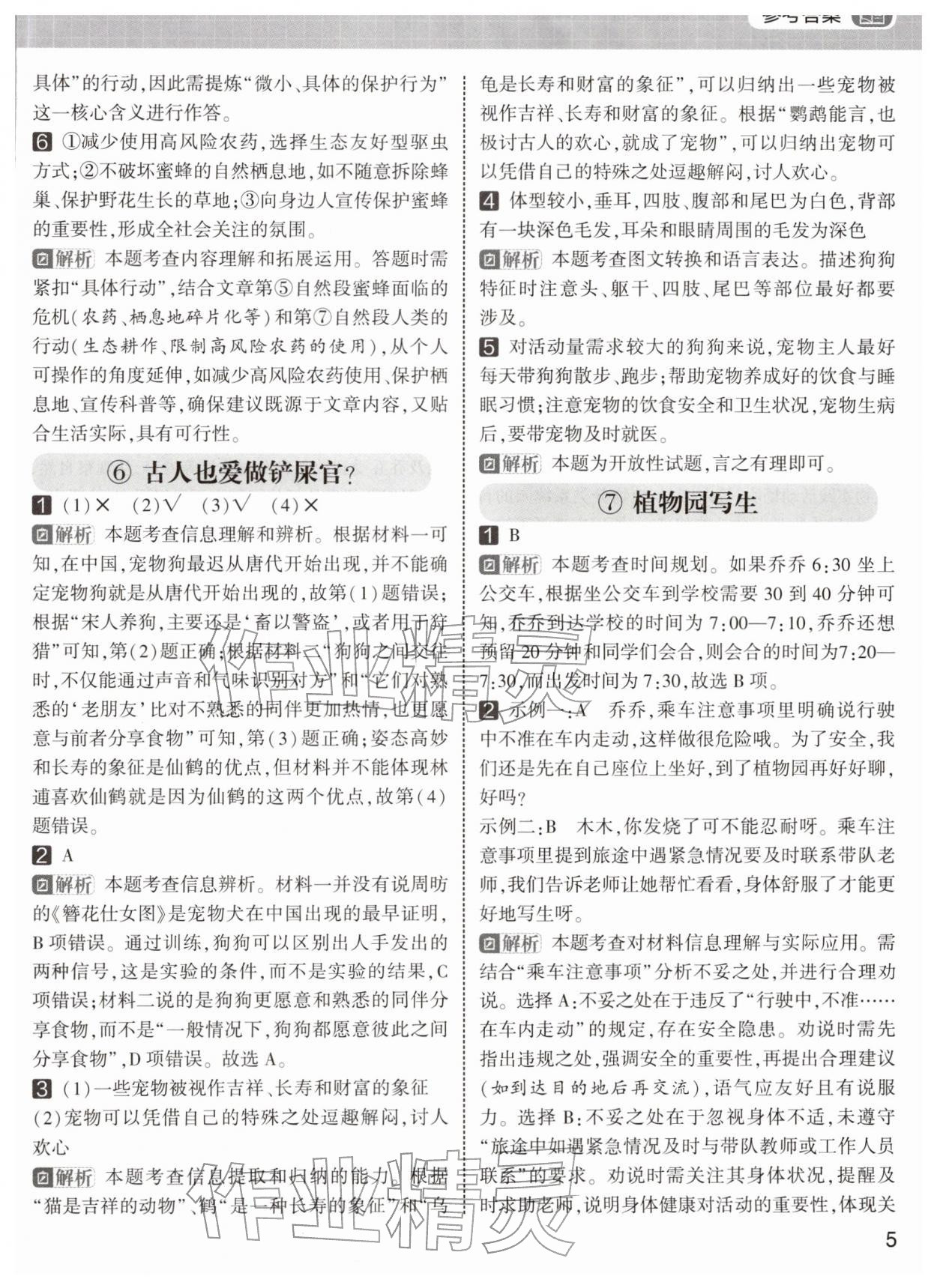 2026年学霸的寒假阅读集训六年级语文&nbsp;第5页