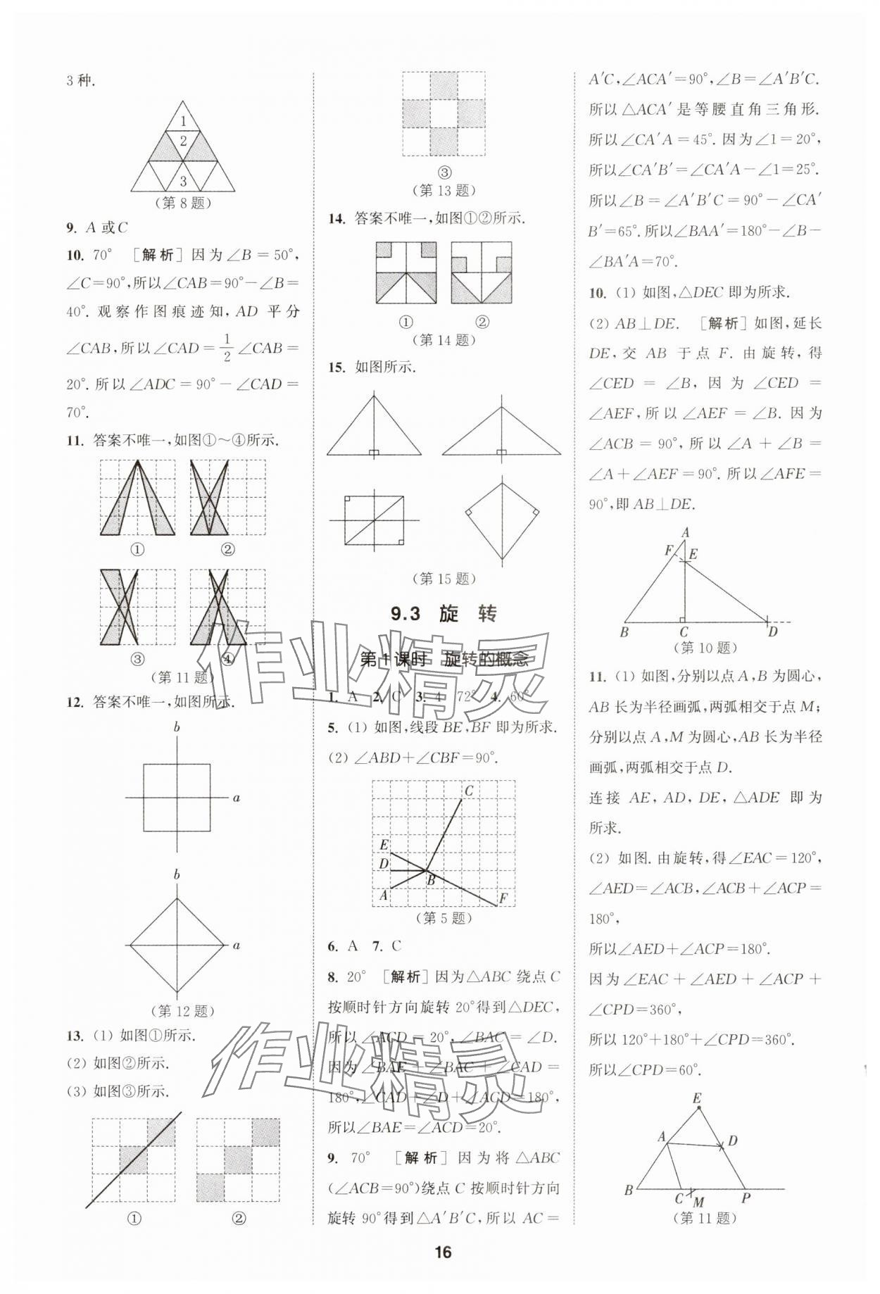 2025年拔尖特訓(xùn)七年級(jí)數(shù)學(xué)下冊(cè)蘇科版 第16頁(yè)
