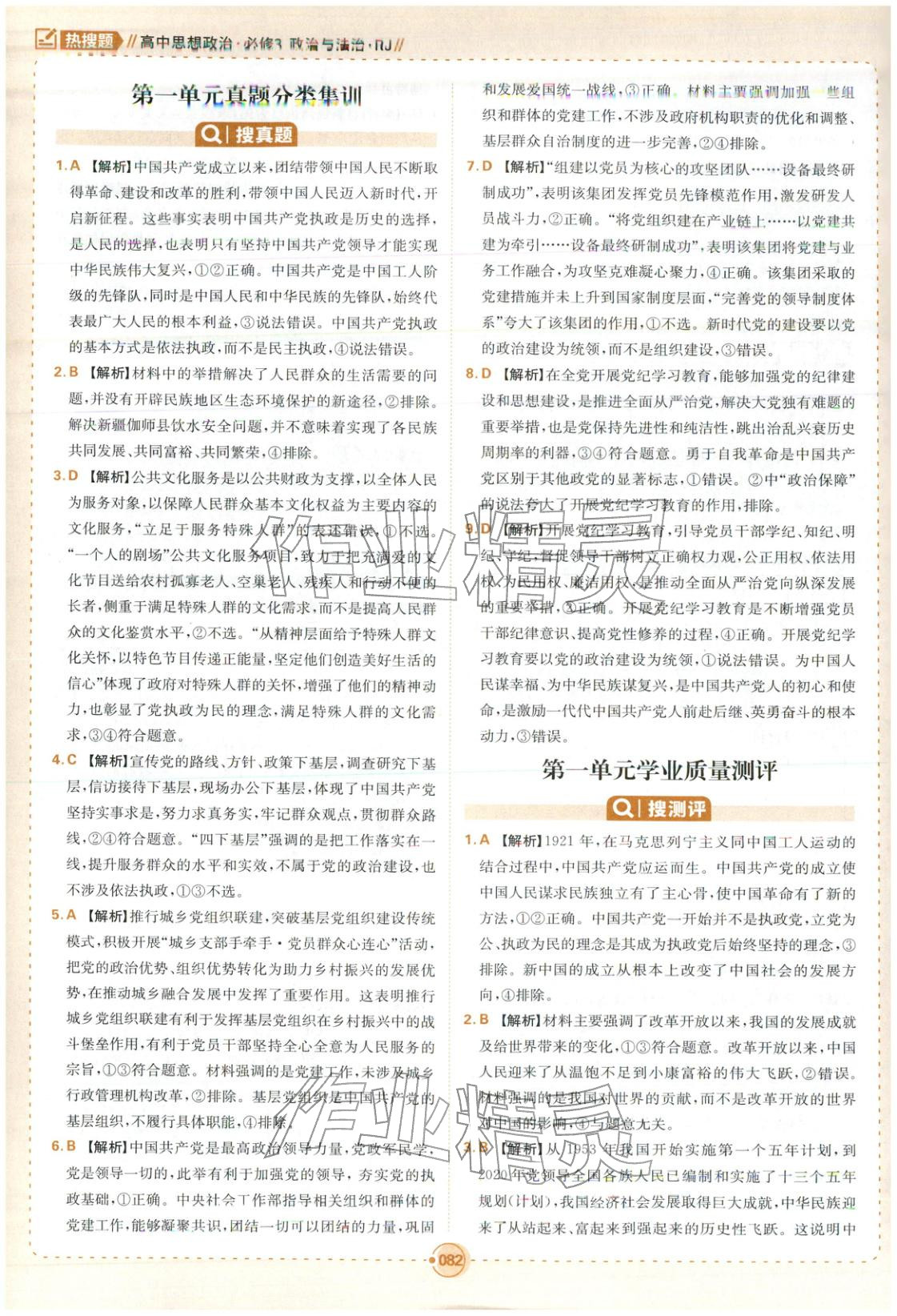 2025年熱搜題高中道德與法治必修第三冊人教版&nbsp;第8頁