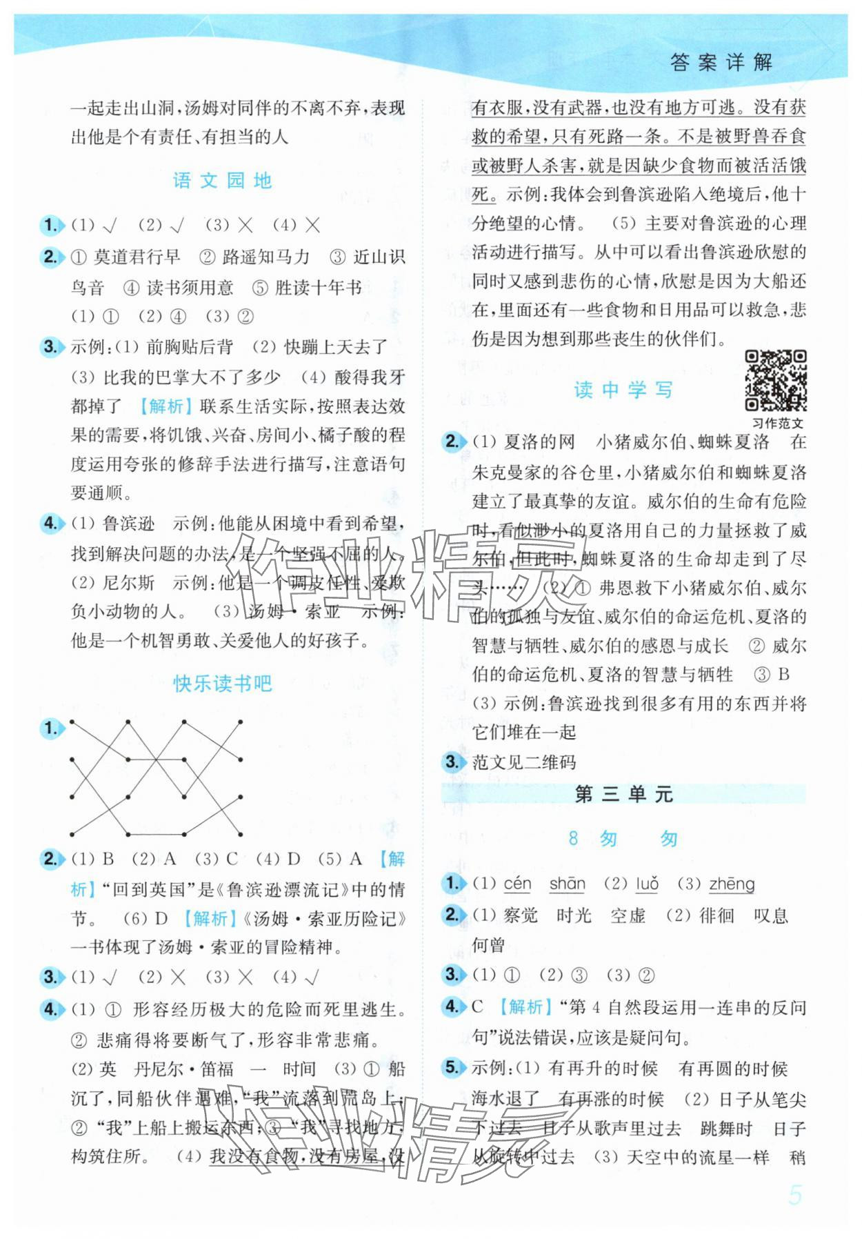 2025年小題狂做培優作業本六年級語文下冊人教版 第5頁