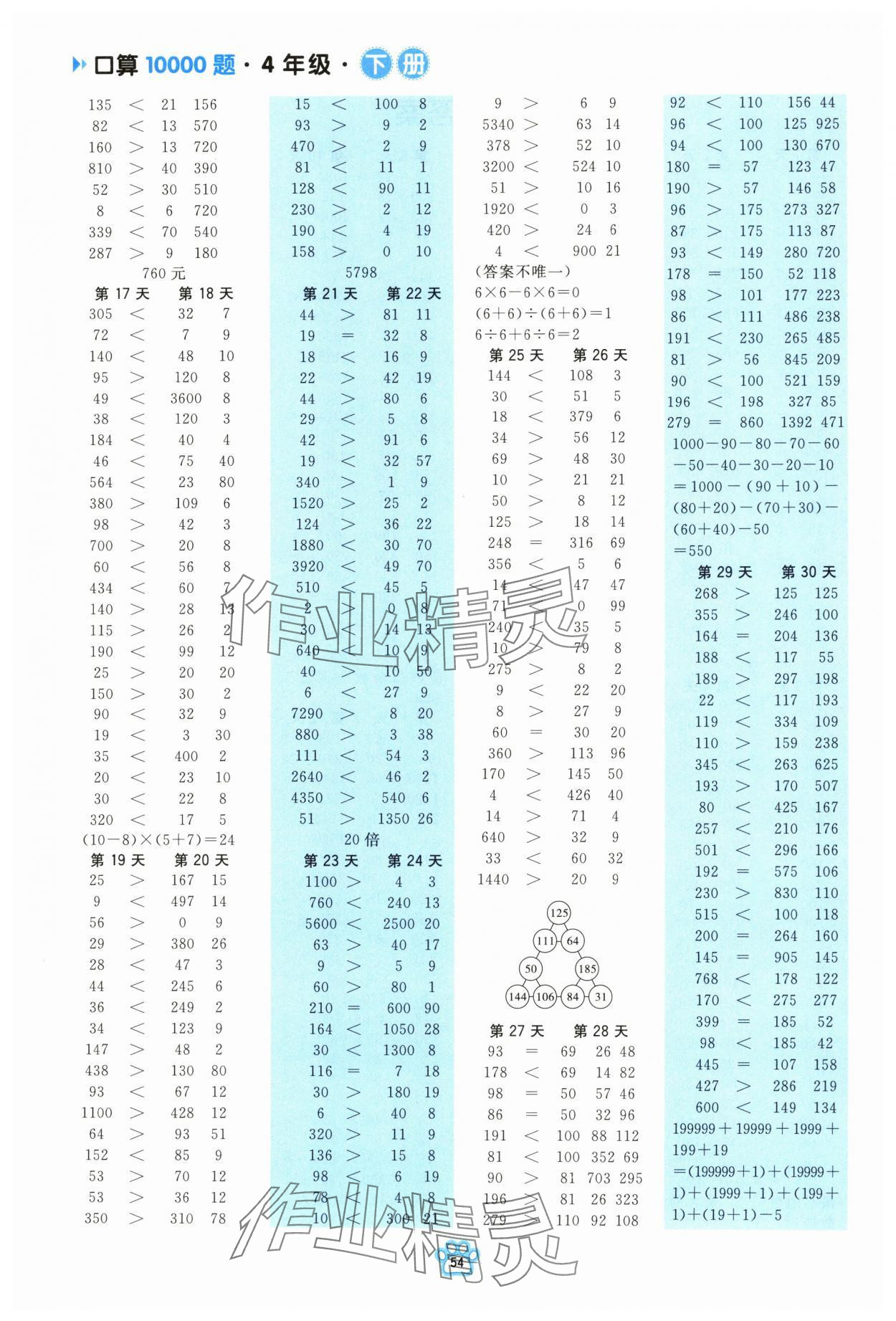 2025年每日6分钟口算10000题四年级数学下册人教版 第2页
