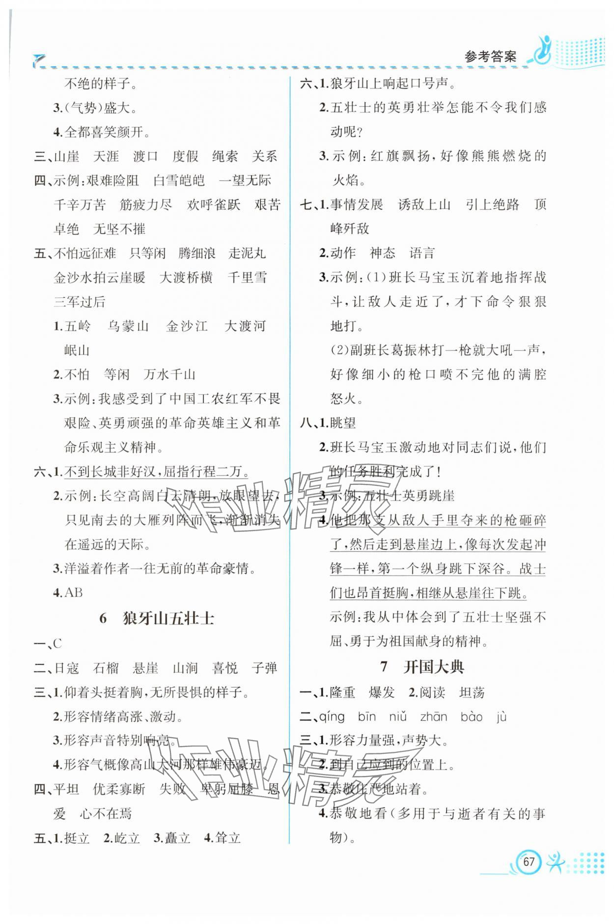 2023年人教金學(xué)典同步解析與測(cè)評(píng)六年級(jí)語(yǔ)文上冊(cè)人教版福建專版 第3頁(yè)