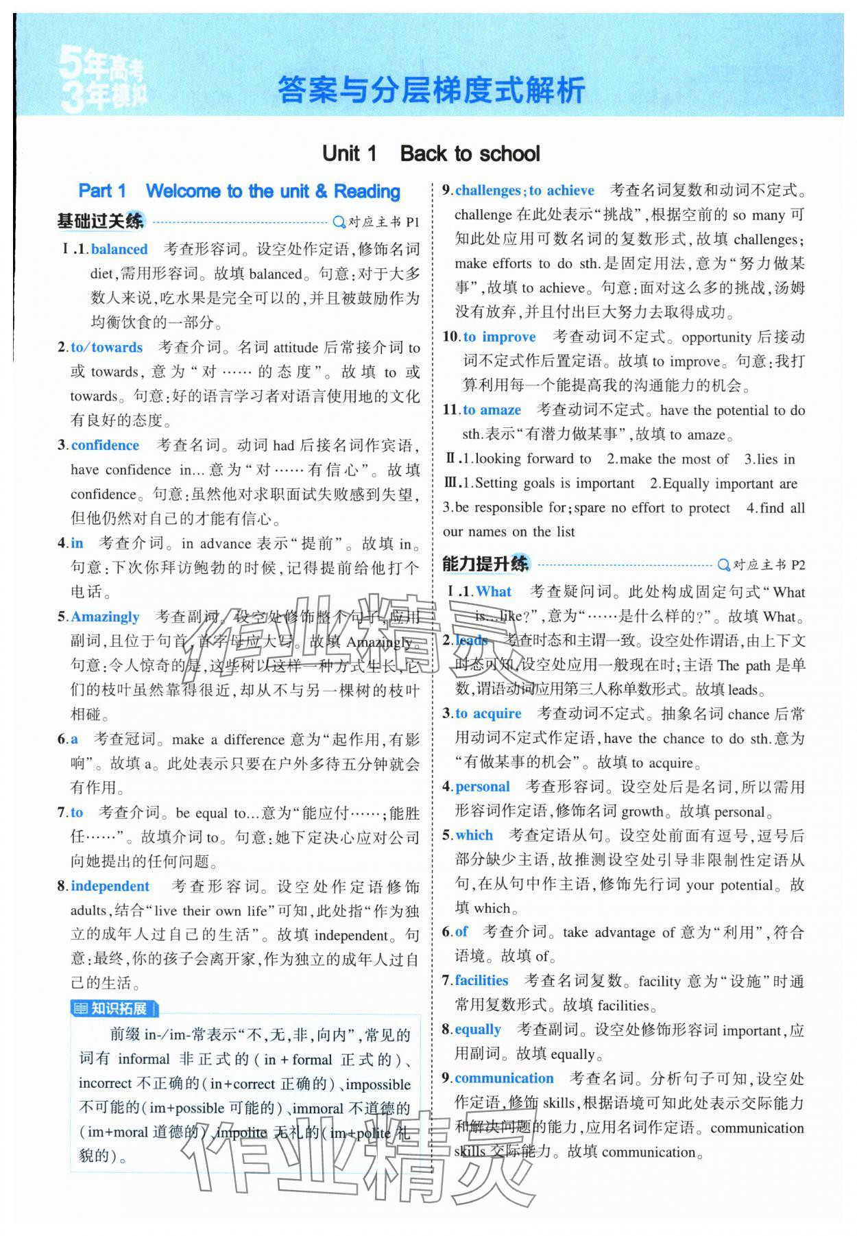 2025年5年高考3年模擬高中英語(yǔ)必修第一冊(cè)譯林版 第1頁(yè)