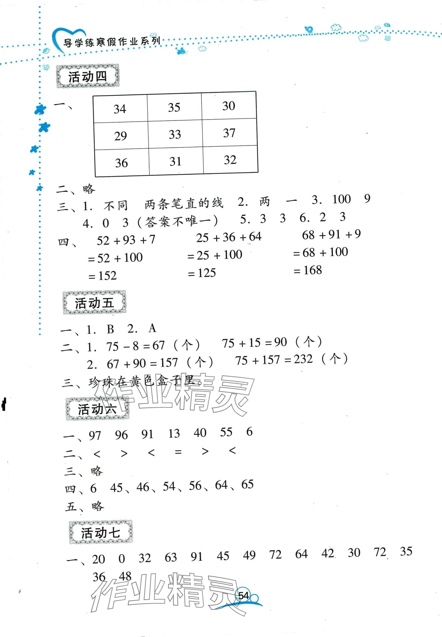 2024年导学练寒假作业云南教育出版社二年级数学 第2页