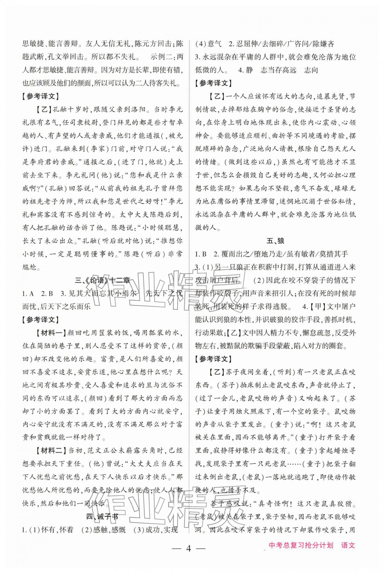2026年中考总复习抢分计划语文中考&nbsp;第4页