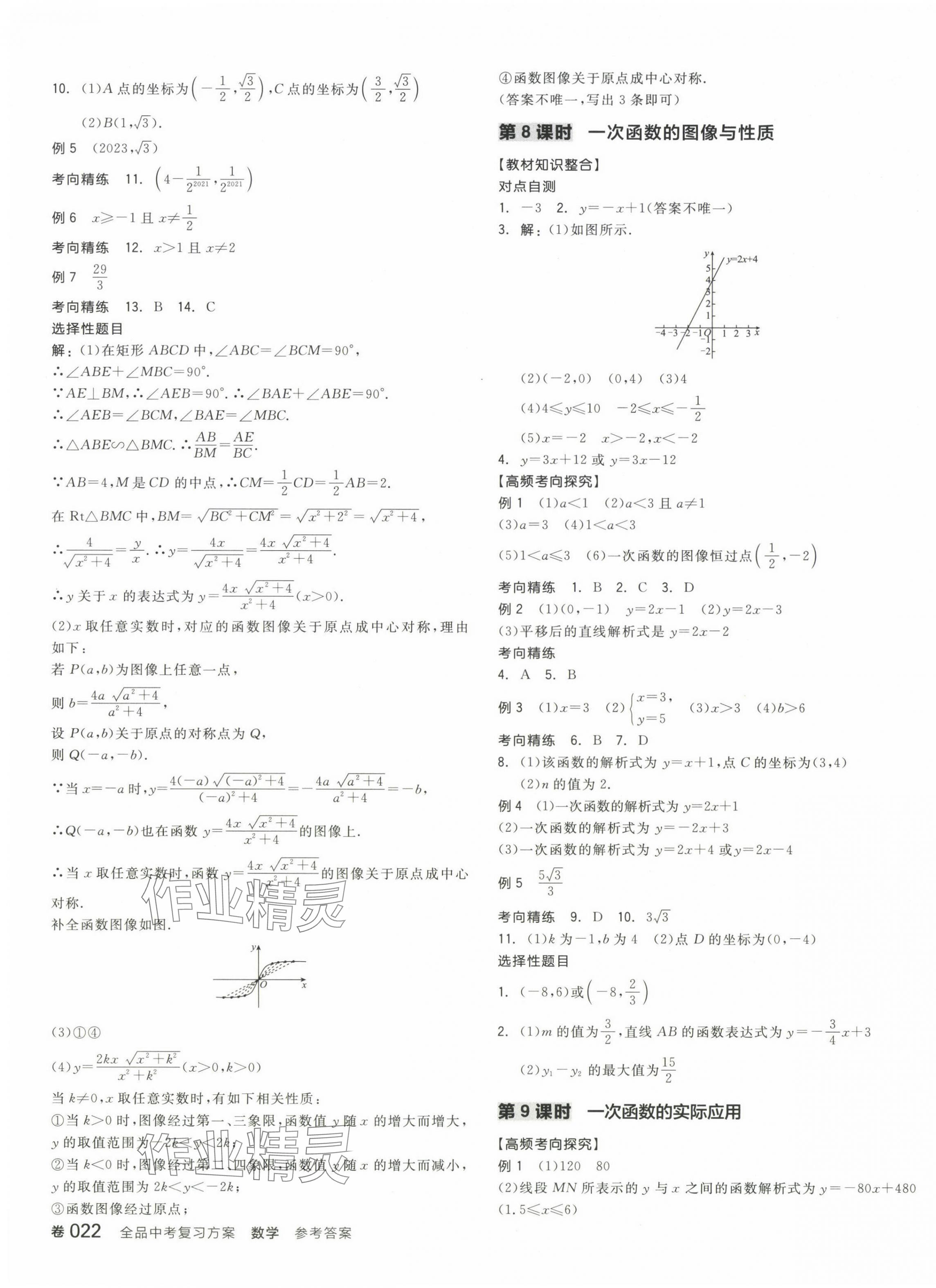 2024年全品中考復(fù)習(xí)方案數(shù)學(xué)蘇科版鹽城專版 第3頁(yè)