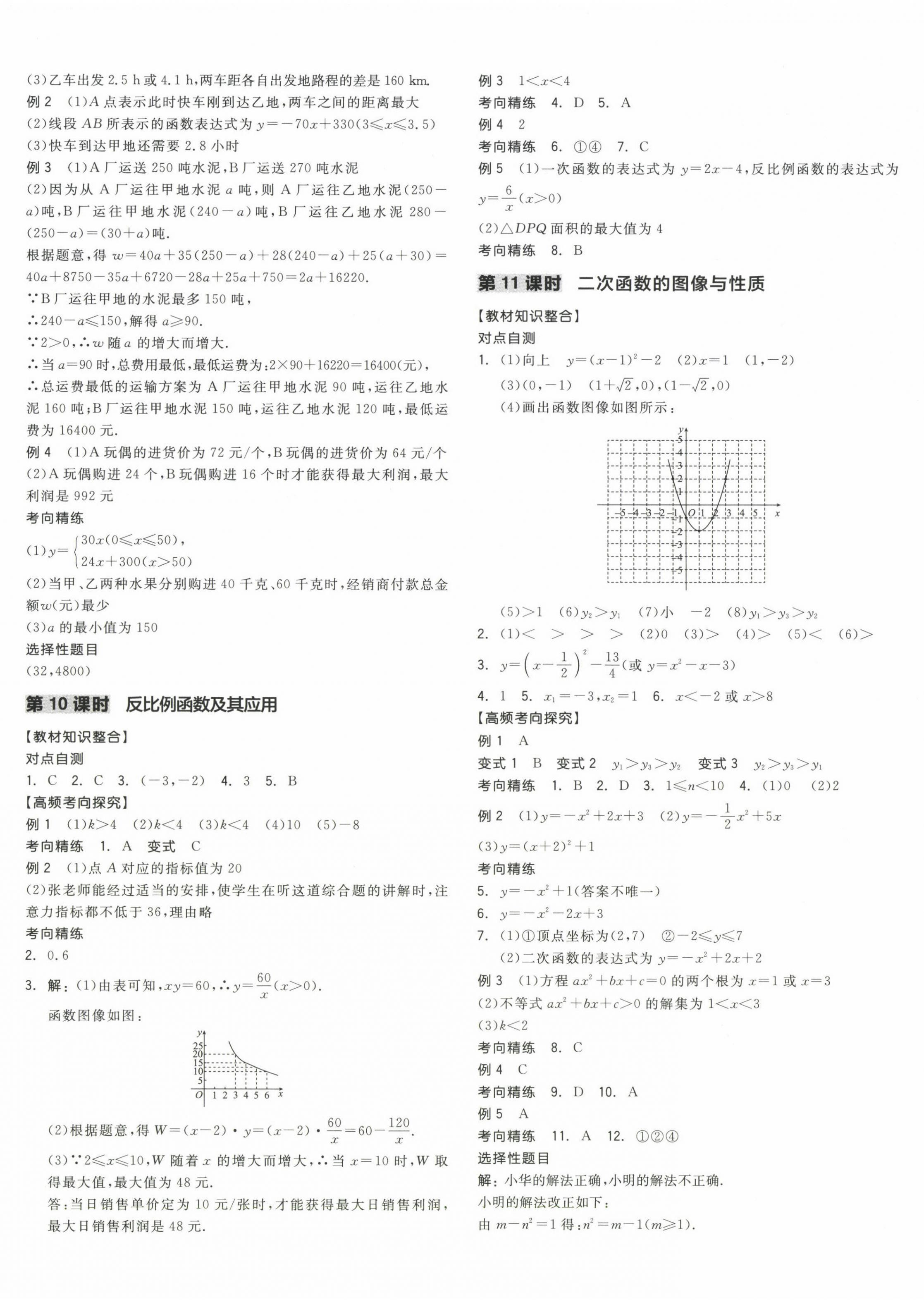 2024年全品中考復(fù)習(xí)方案數(shù)學(xué)蘇科版鹽城專版 第4頁