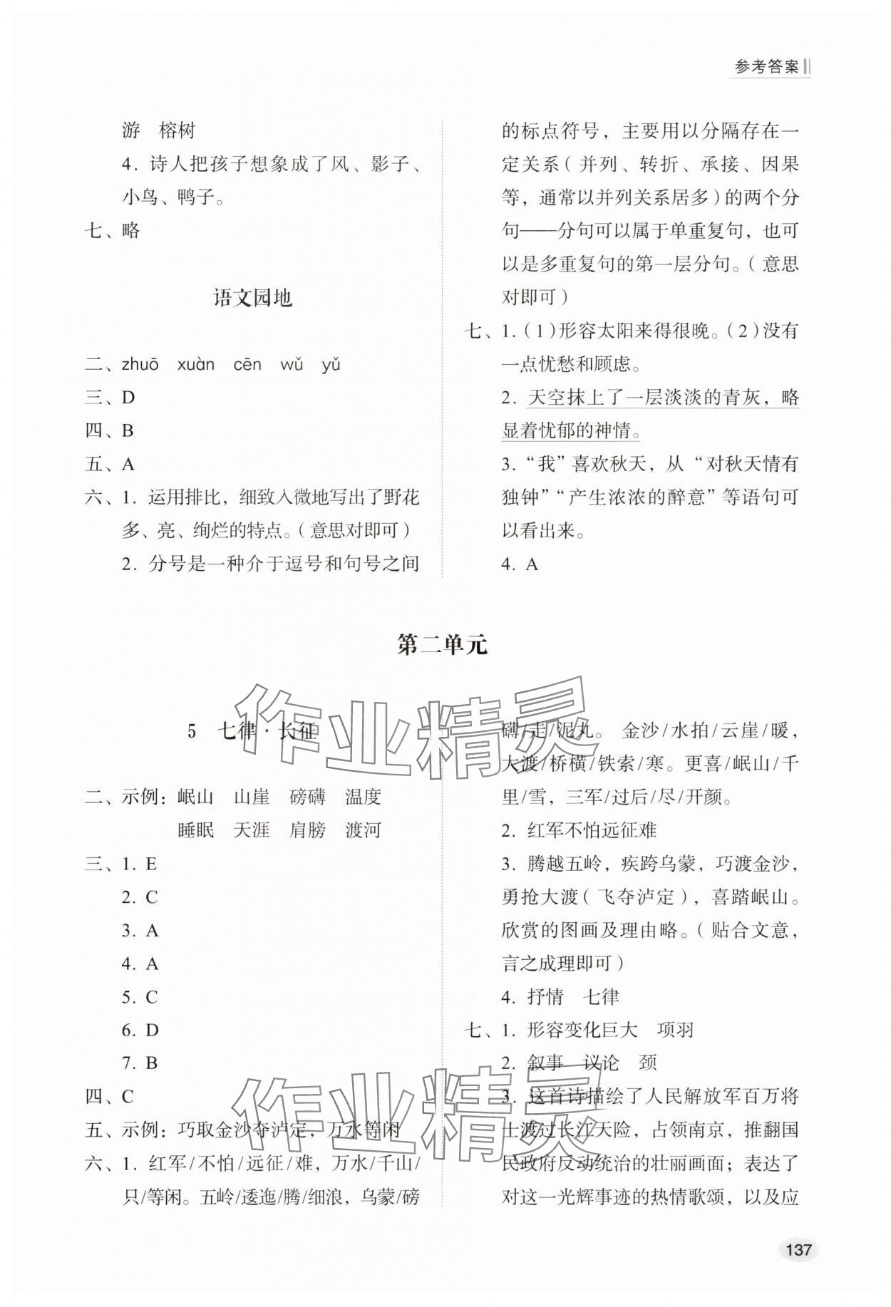 2025年同步练习册山东人民出版社六年级语文上册人教版 第3页