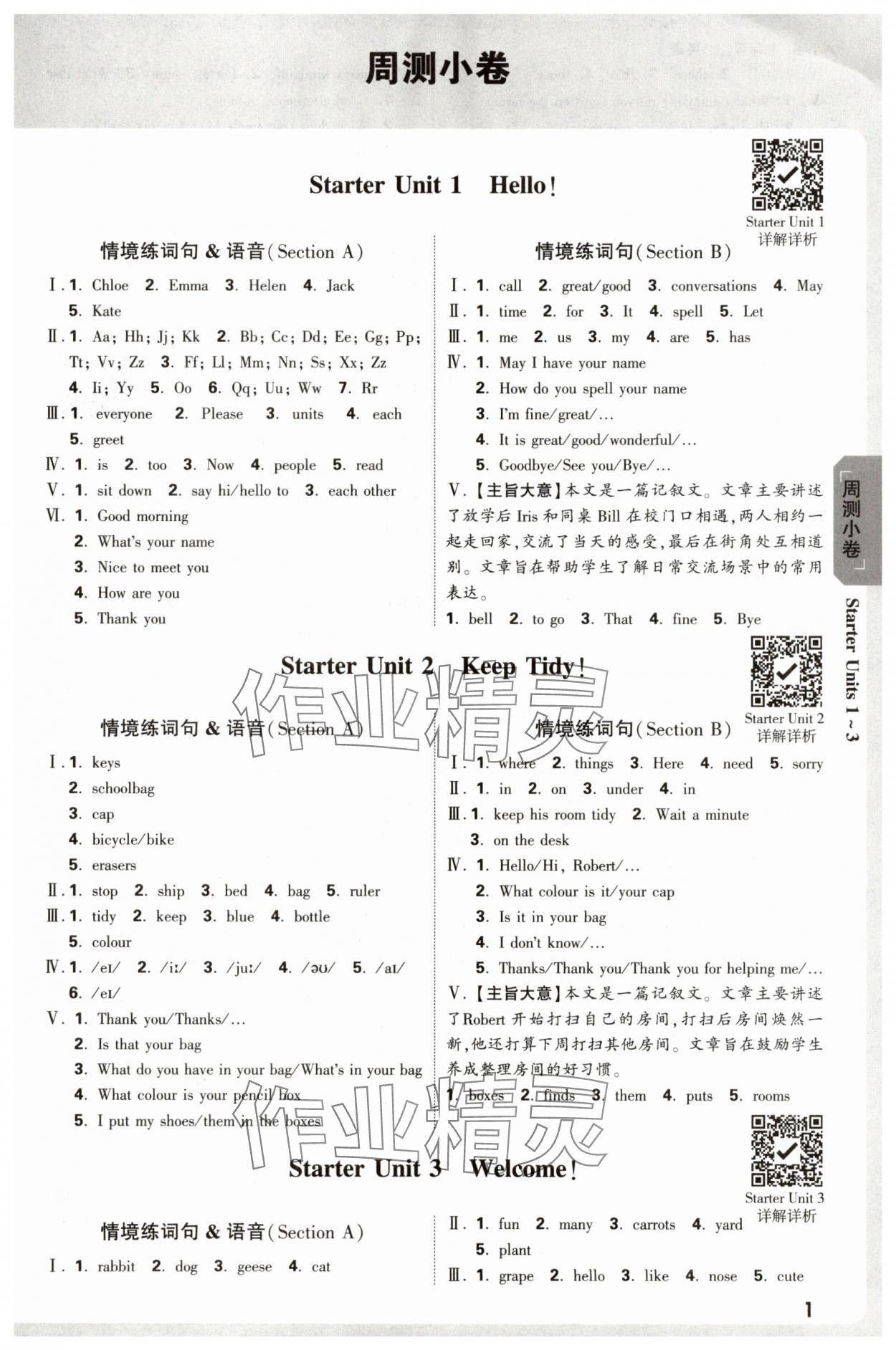2025年萬唯中考大小卷七年級英語上冊人教版 參考答案第1頁