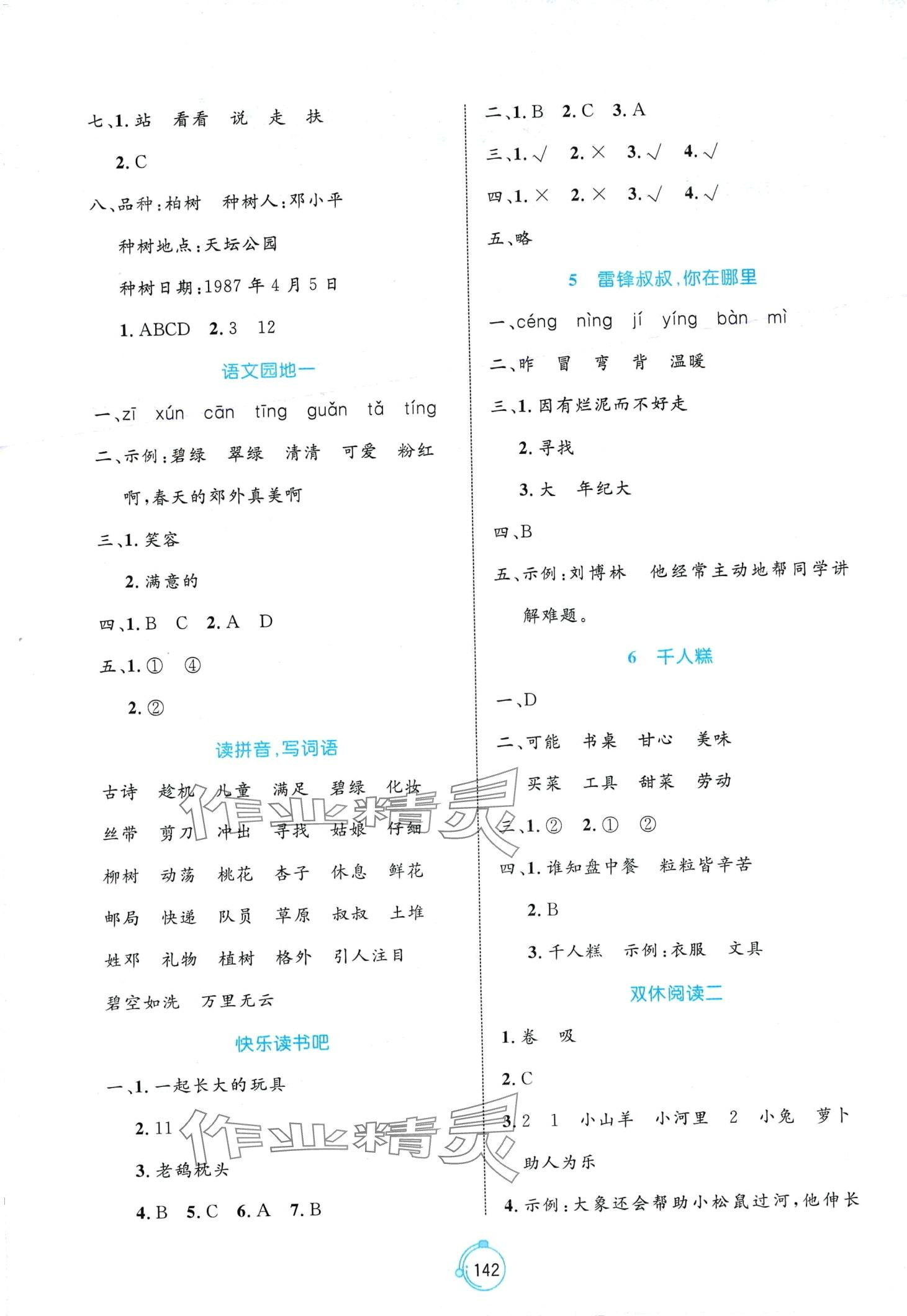 2024年黄冈名师天天练二年级语文下册人教版 第2页