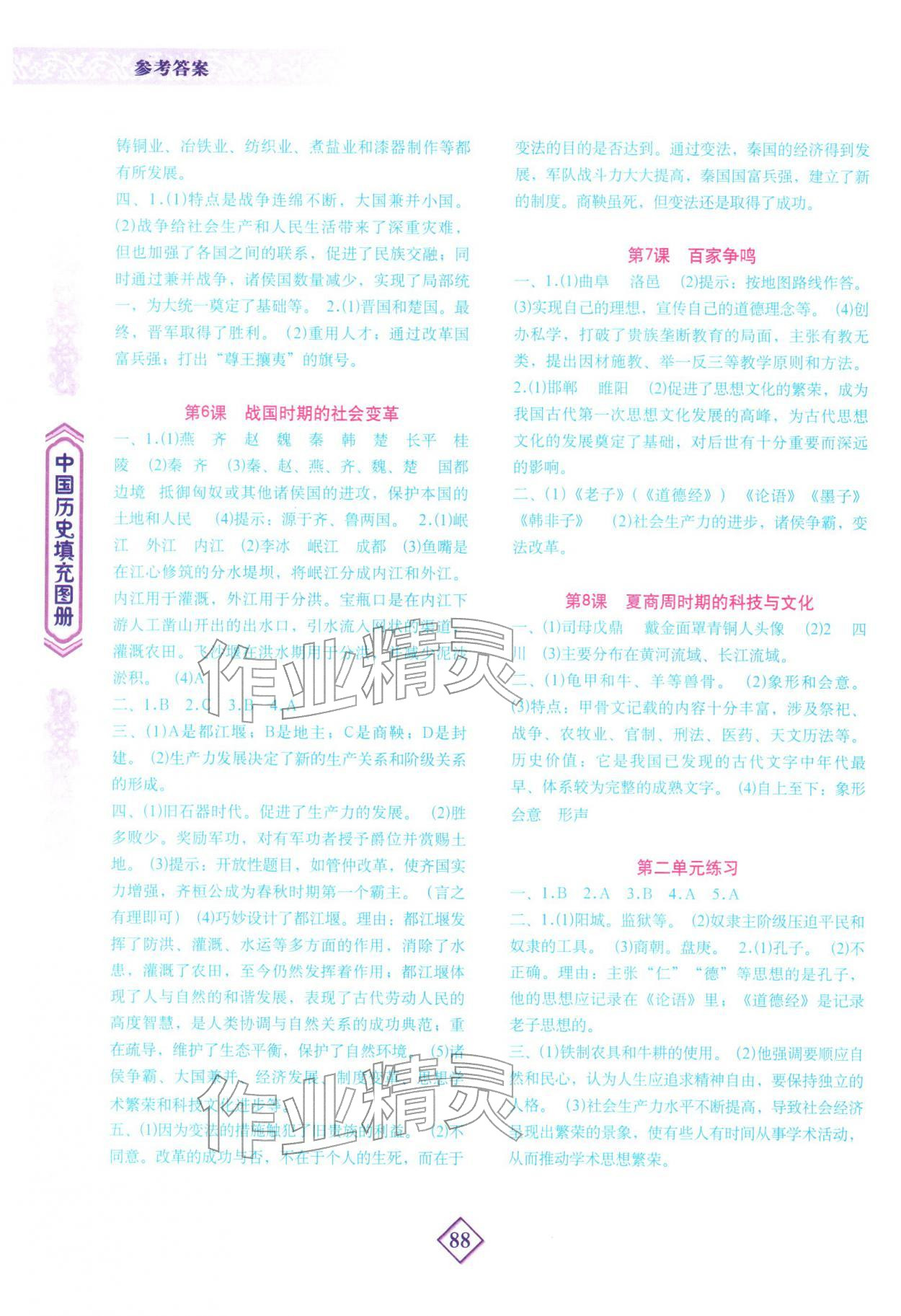 2025年中国历史填充图册地质出版社七年级上册人教版 第2页