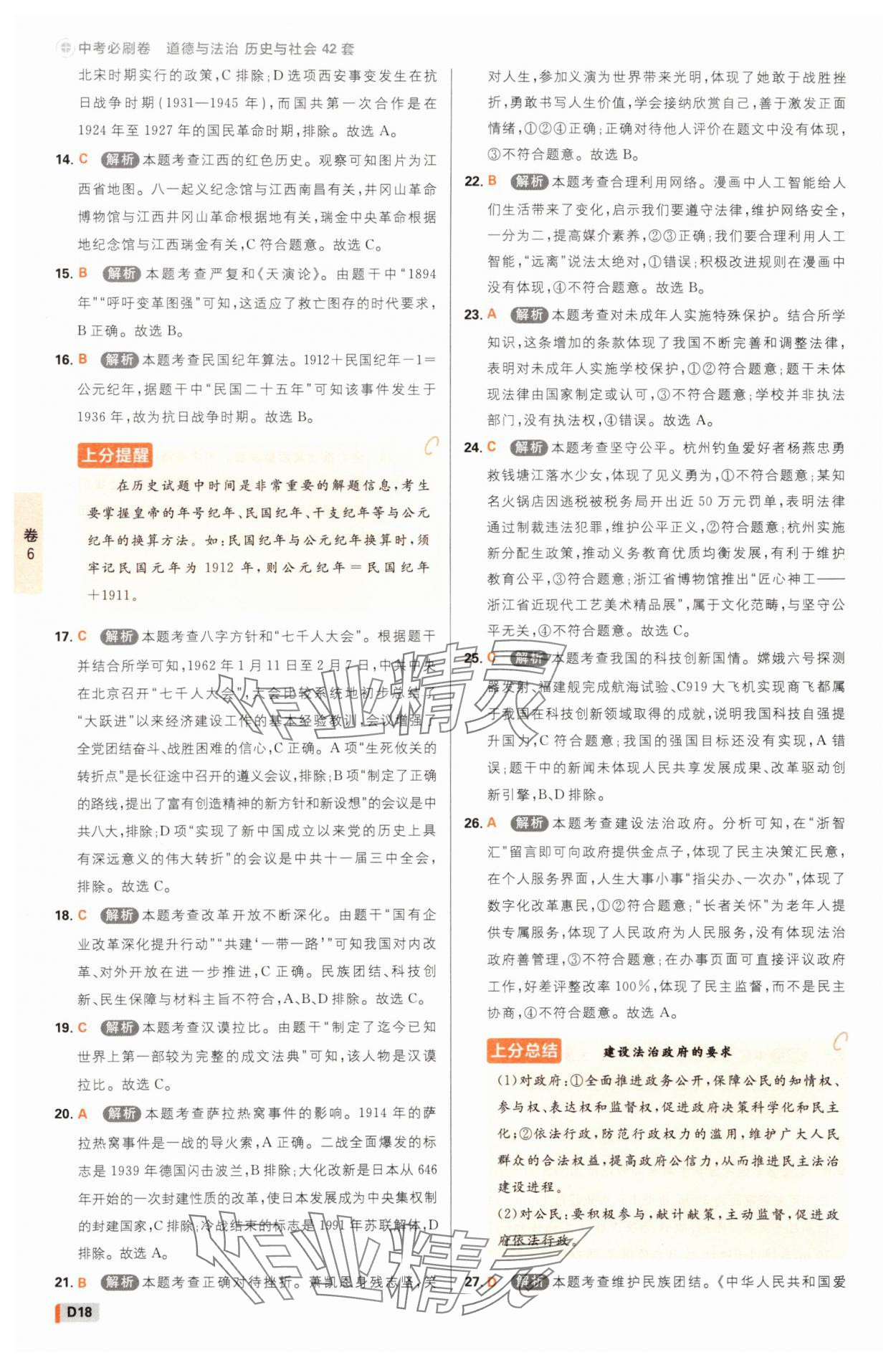 2025年中考必刷卷42套歷史與社會道德與法治浙江專版 參考答案第17頁