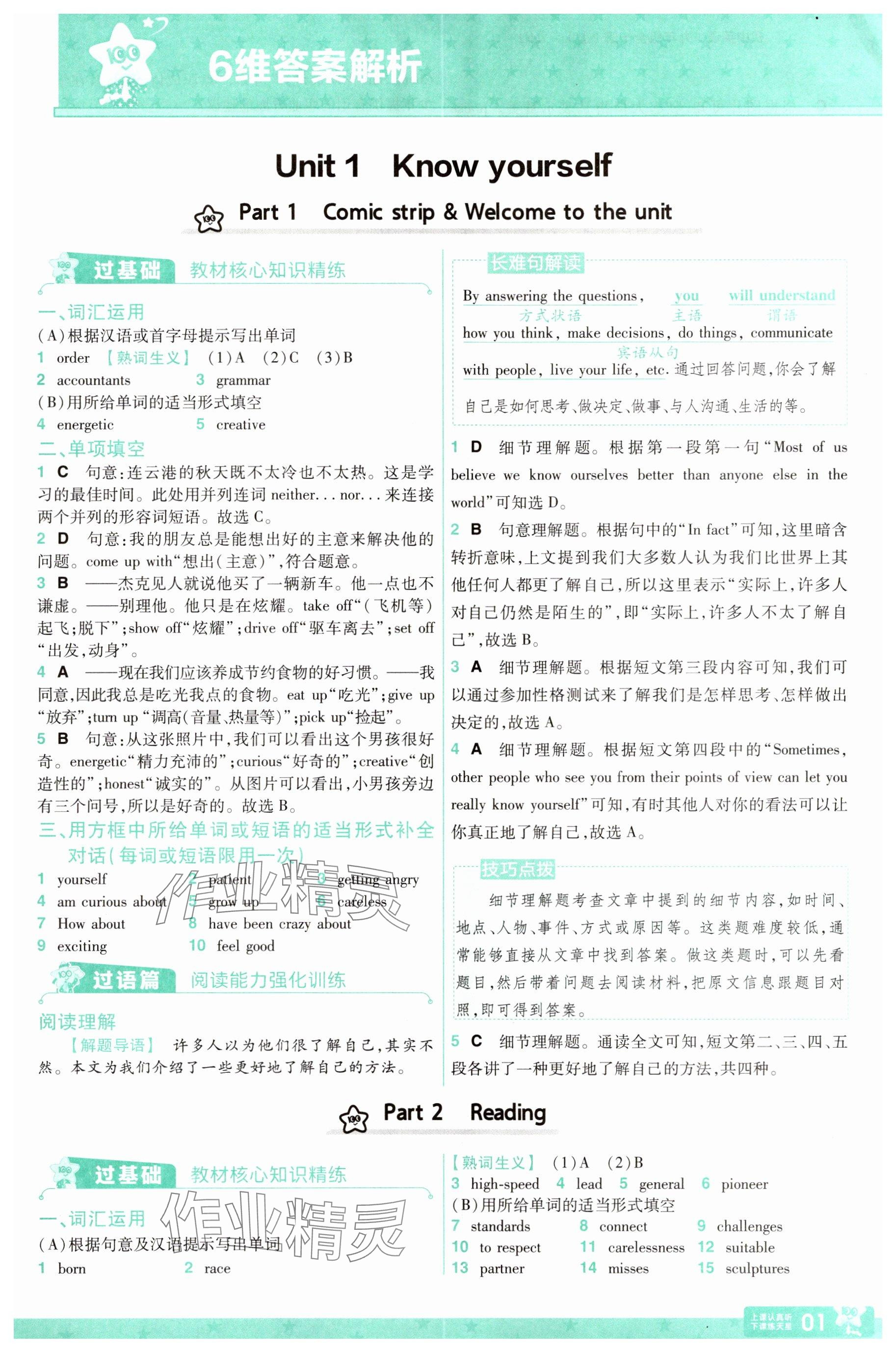 2025年一遍過(guò)九年級(jí)初中英語(yǔ)全一冊(cè)譯林版 參考答案第1頁(yè)