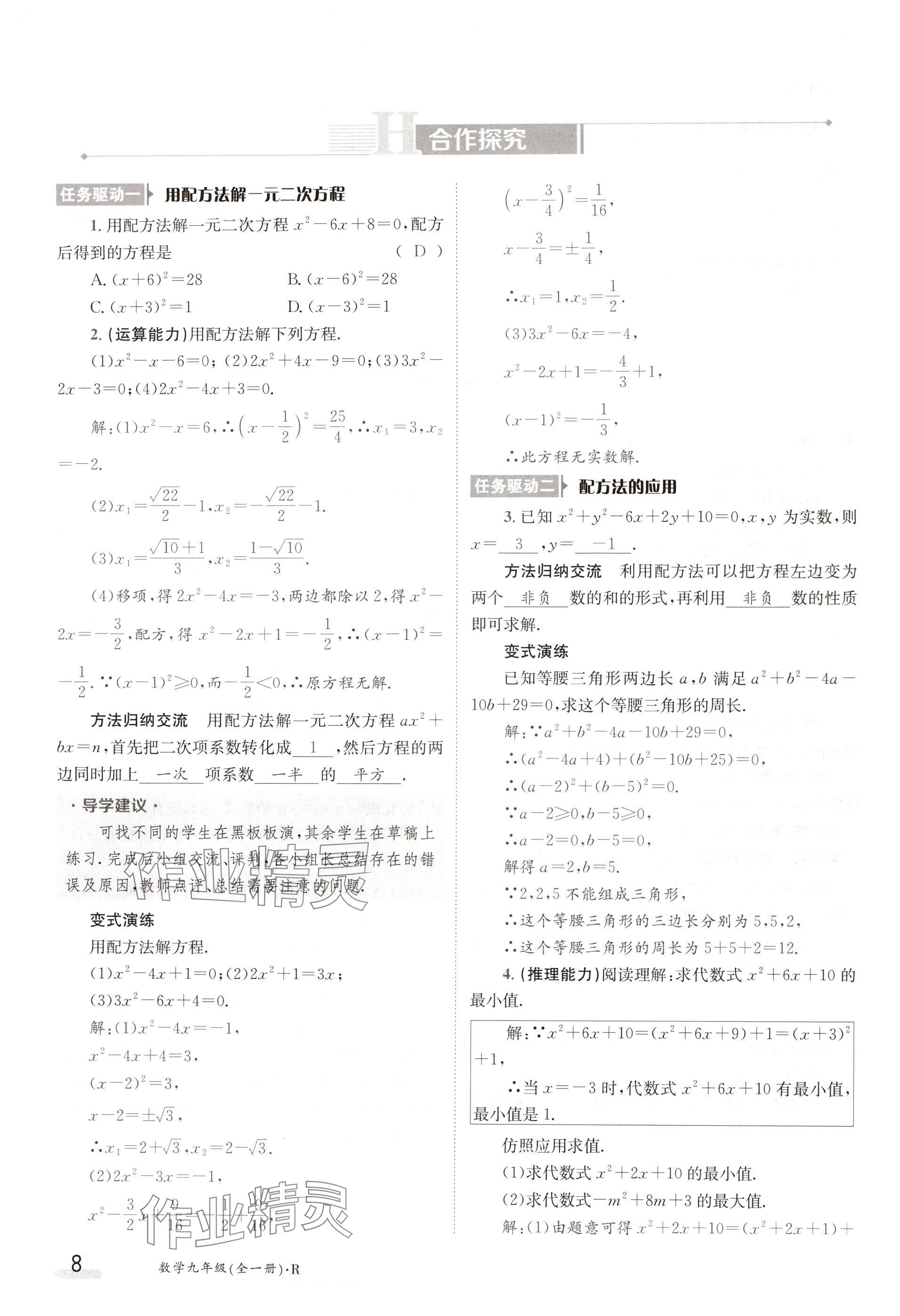 2024年金太陽(yáng)導(dǎo)學(xué)案九年級(jí)數(shù)學(xué)人教版 參考答案第8頁(yè)