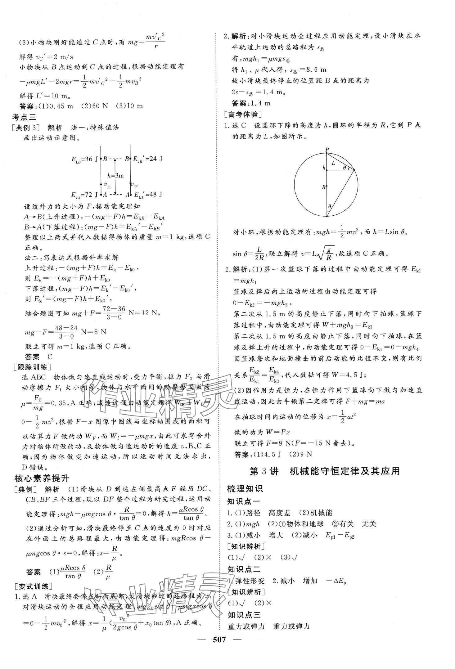 2024年金榜題名高中物理全一冊通用版 第33頁