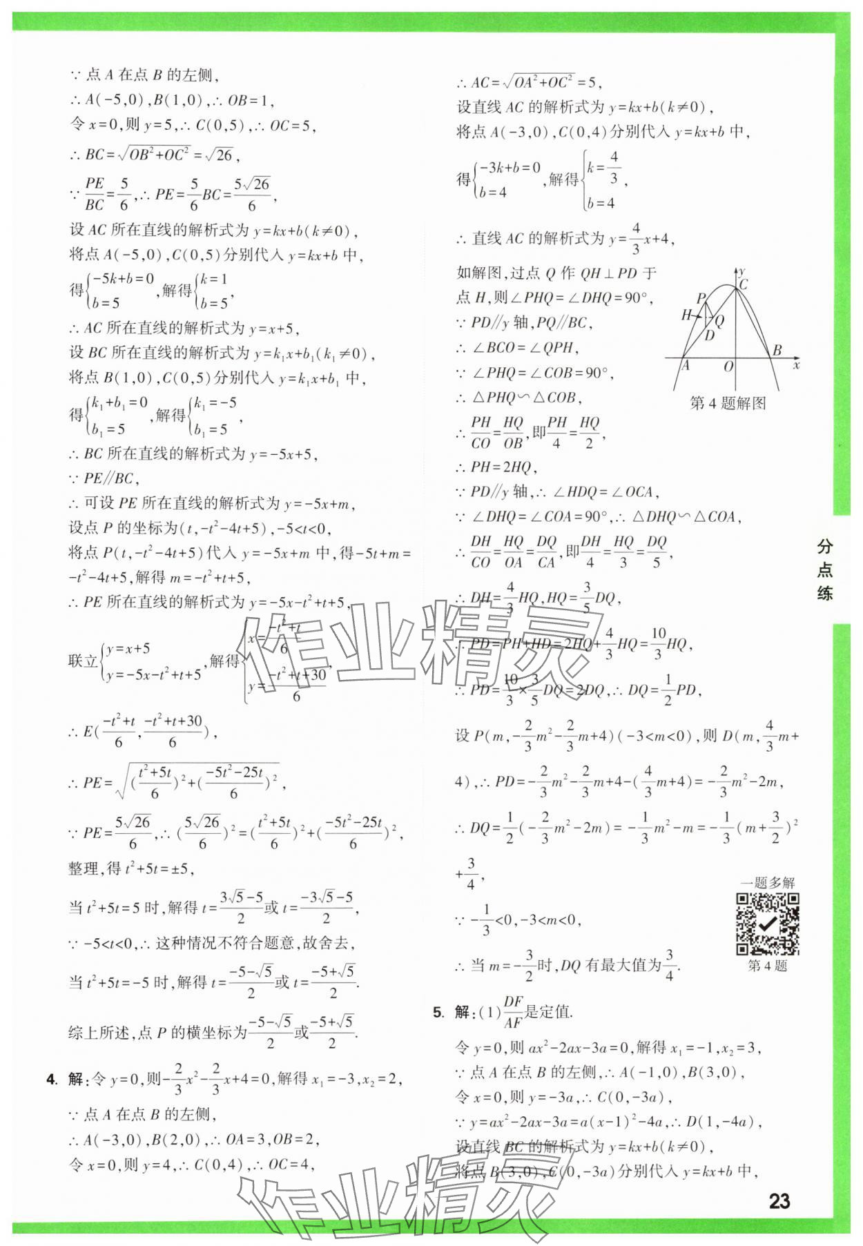 2025年萬(wàn)唯中考?jí)狠S題函數(shù)數(shù)學(xué) 第23頁(yè)