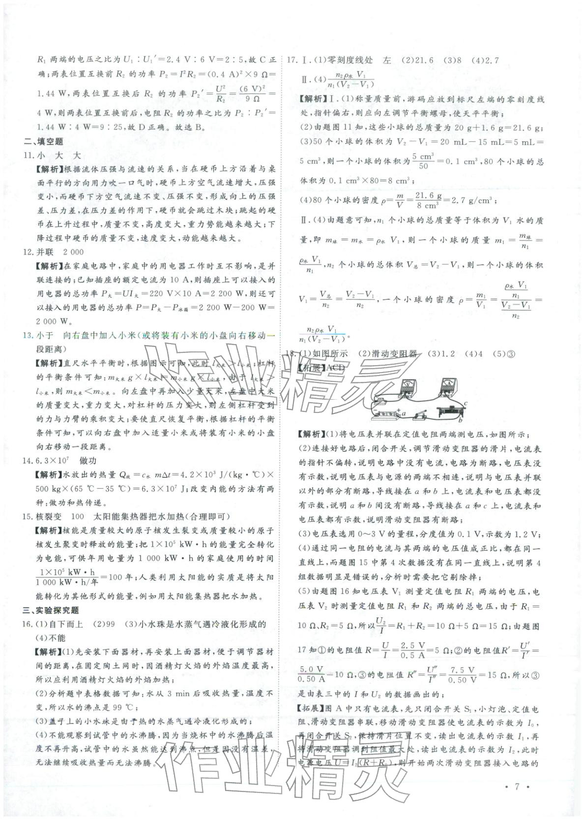 2026年河北中考必备卷物理&nbsp;第7页