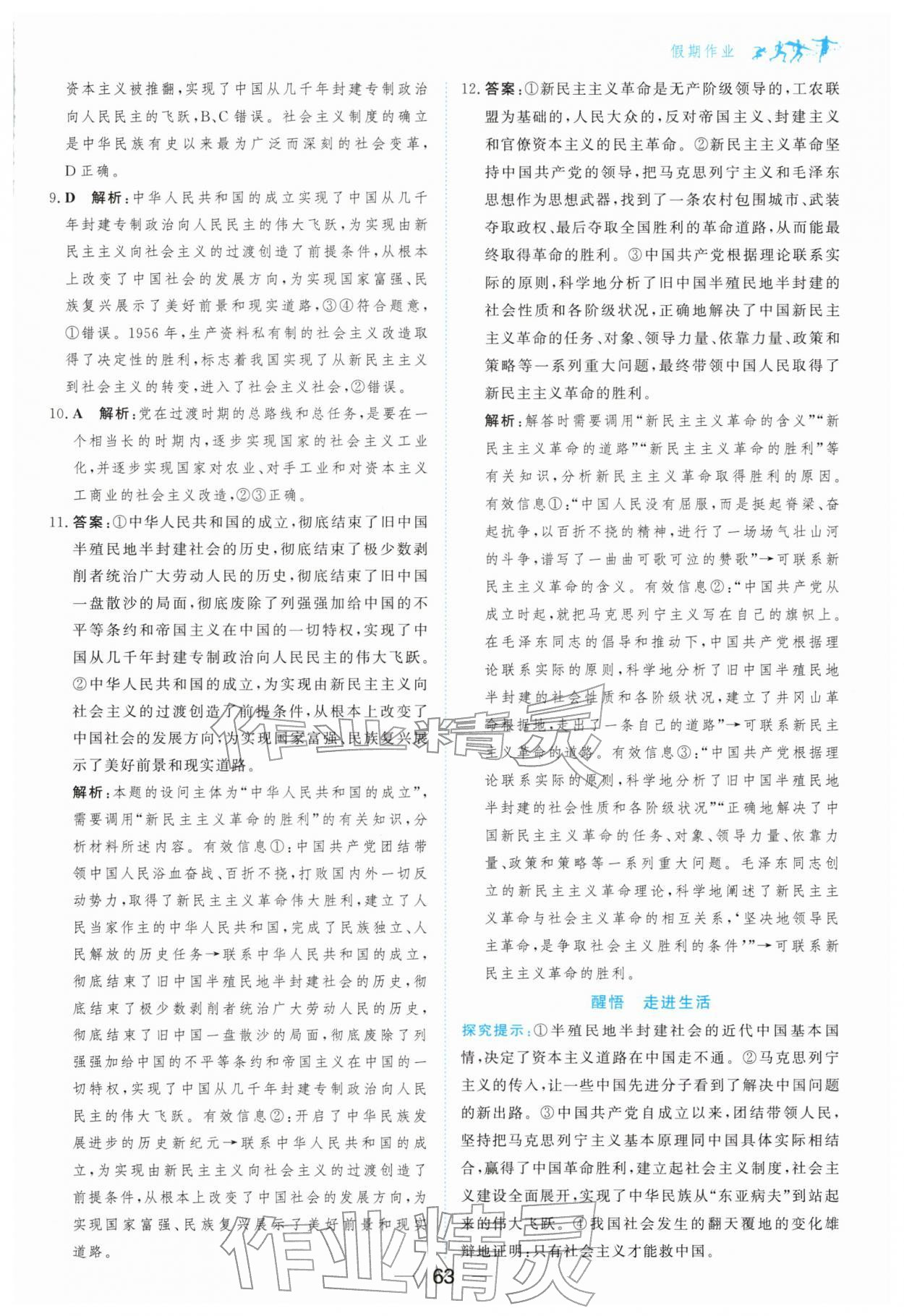 2026年百汇大课堂假期作业寒假高一道德与法治人教版&nbsp;第5页