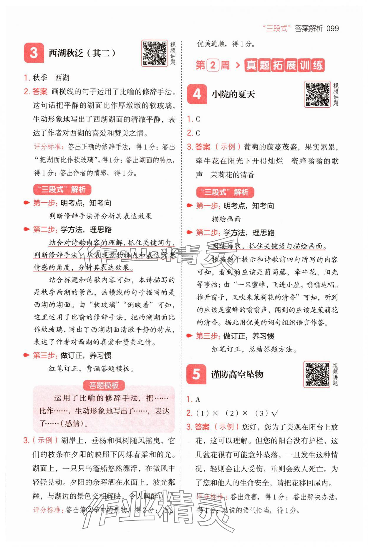2025年一本四年級語文上冊人教版 第3頁