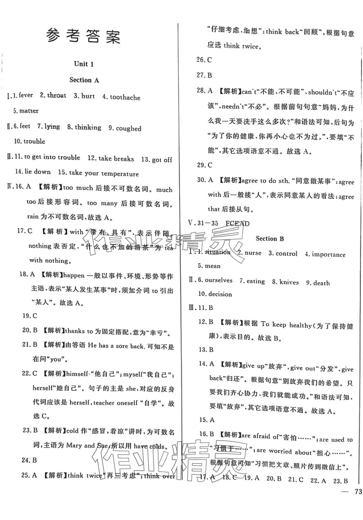 2024年名校调研跟踪测试卷八年级英语人教版 第1页