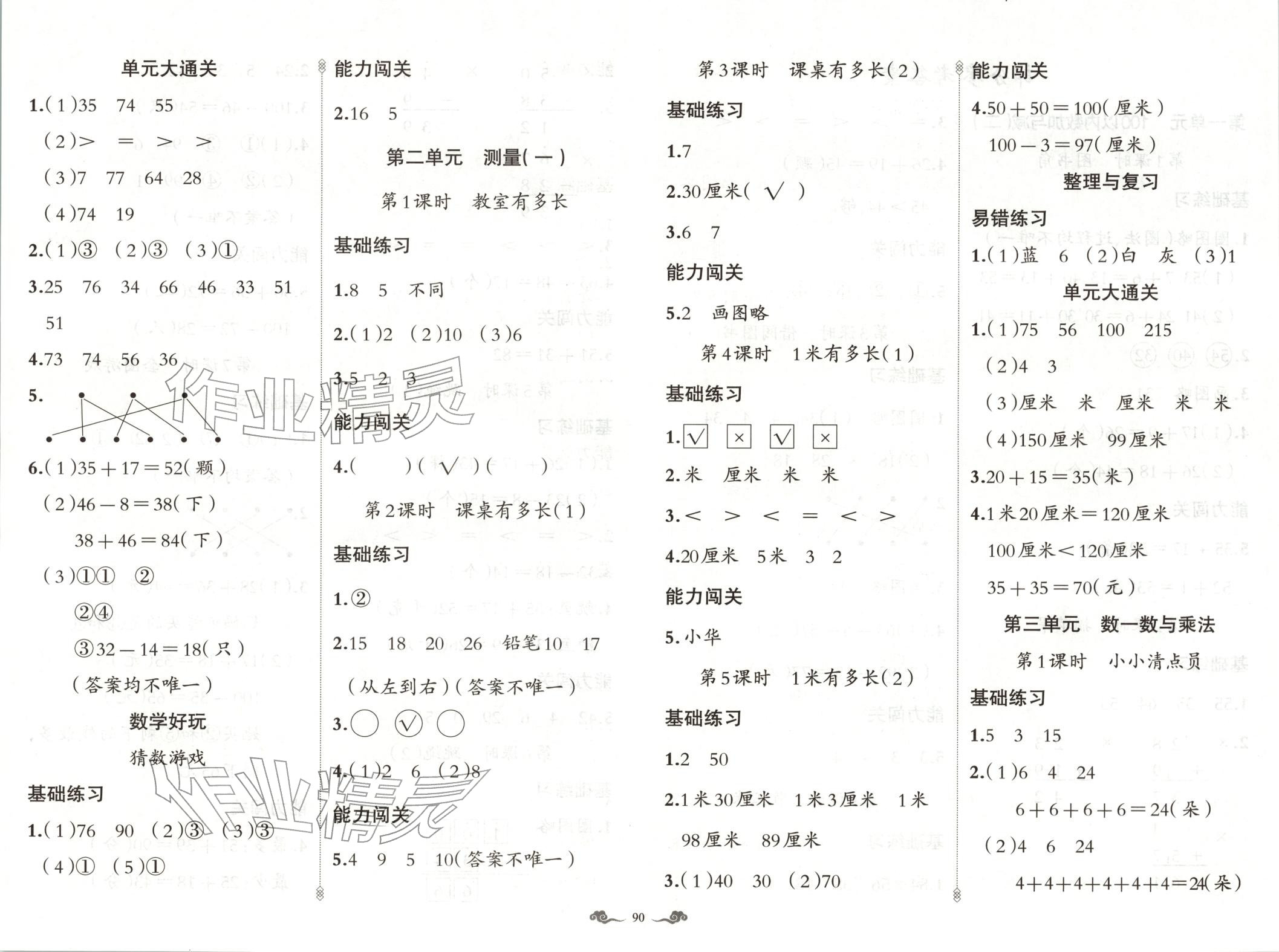 2025年黄冈金牌之路练闯考二年级数学上册北师大版 第2页