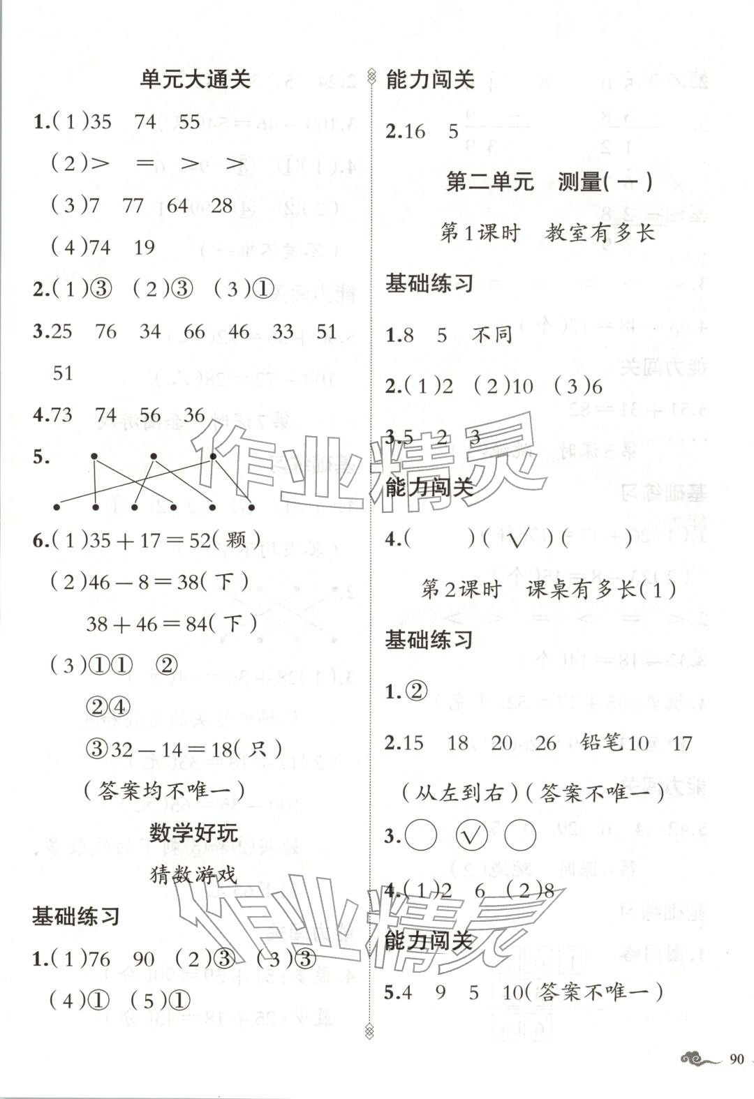 2025年黄冈金牌之路练闯考二年级数学上册北师大版&nbsp;第3页