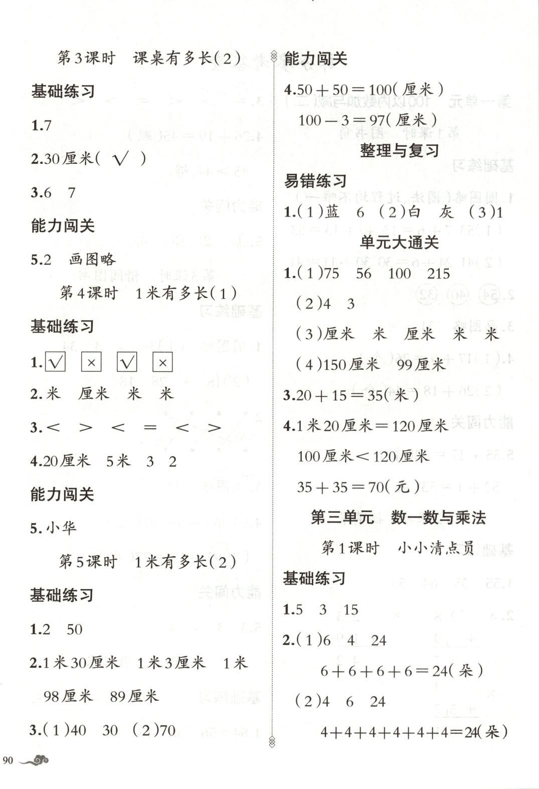 2025年黄冈金牌之路练闯考二年级数学上册北师大版&nbsp;第4页