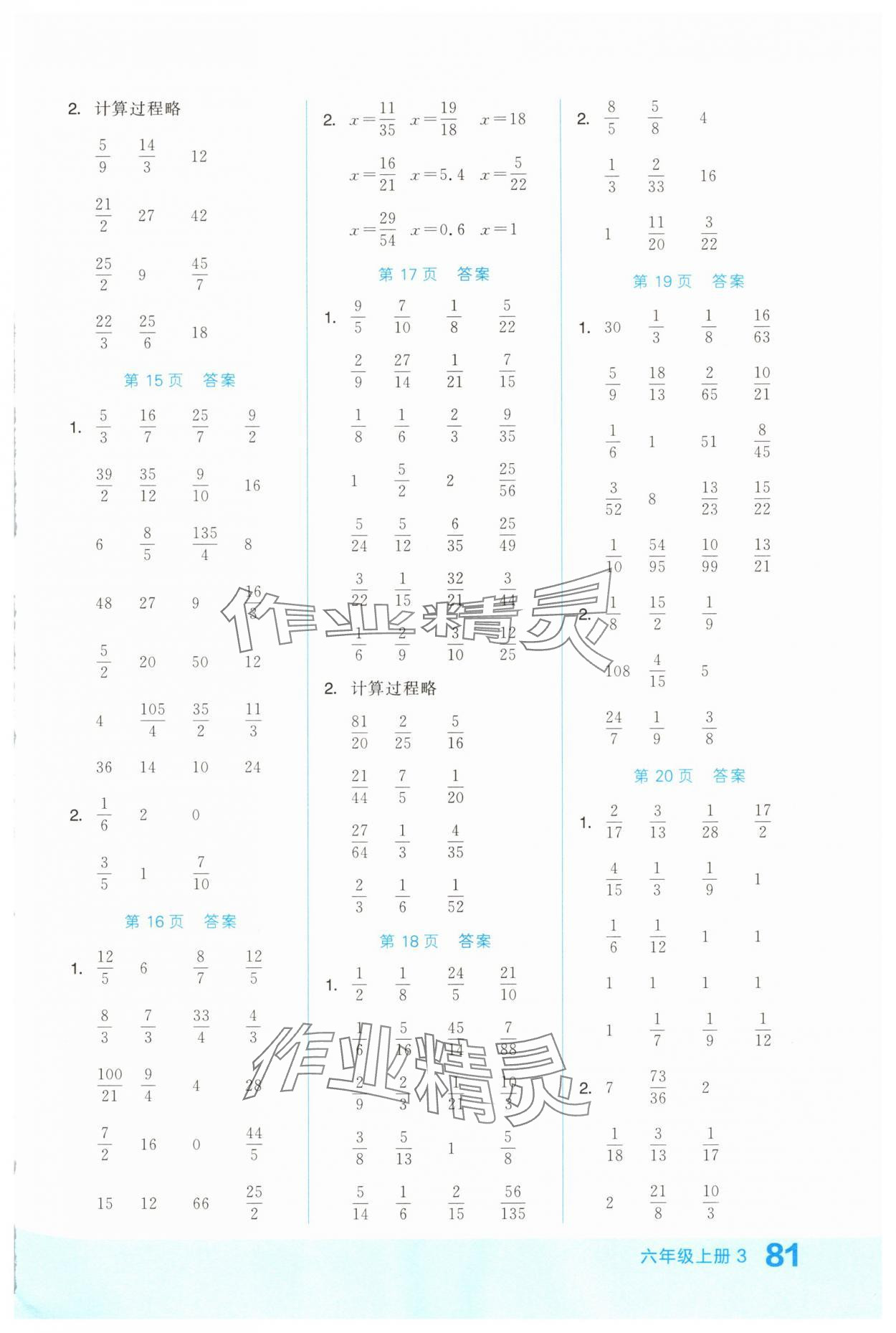 2025年阶梯口算六年级数学上册苏教版&nbsp;第3页