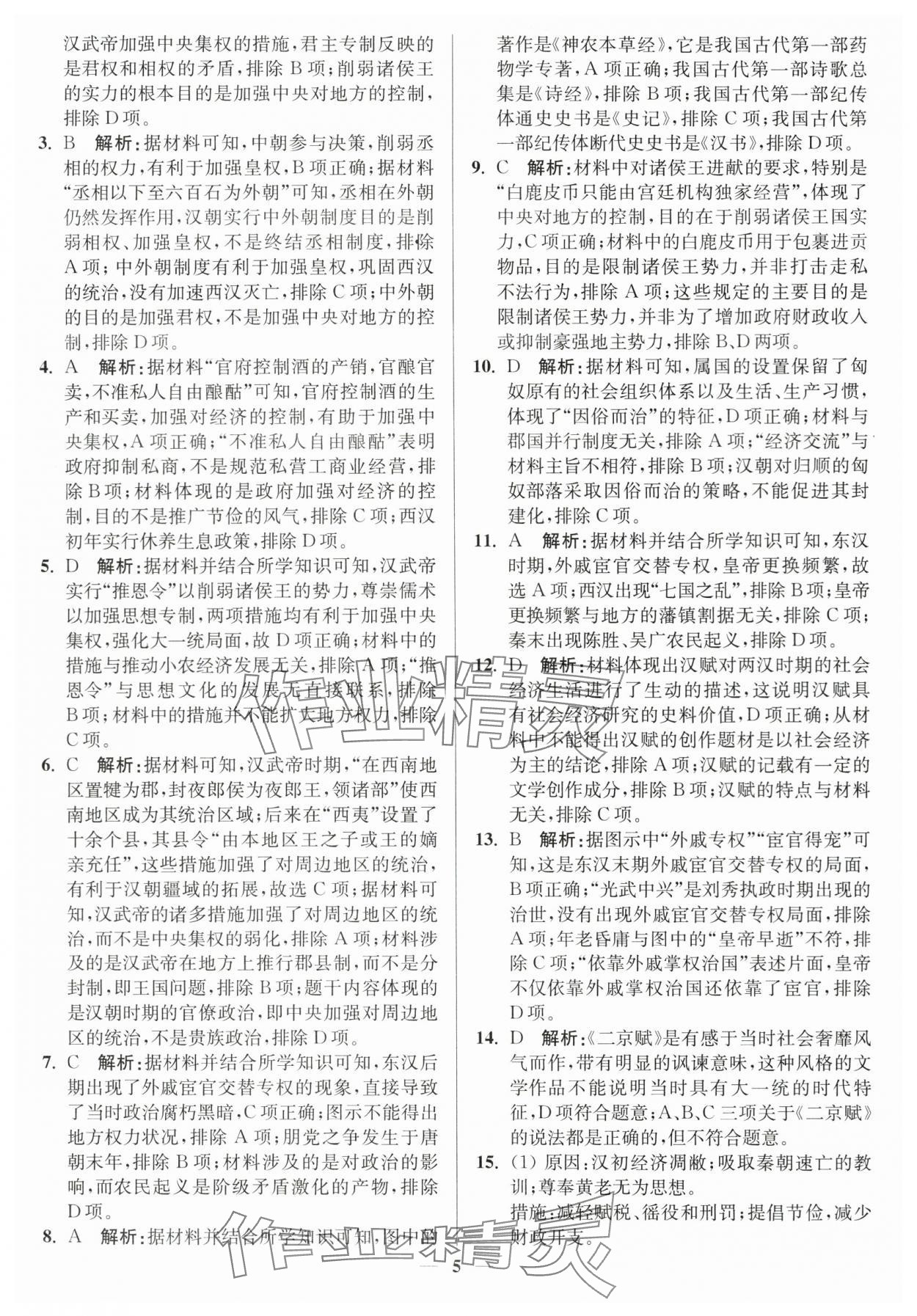 2023年南通小題高中歷史必修上冊人教版 第5頁