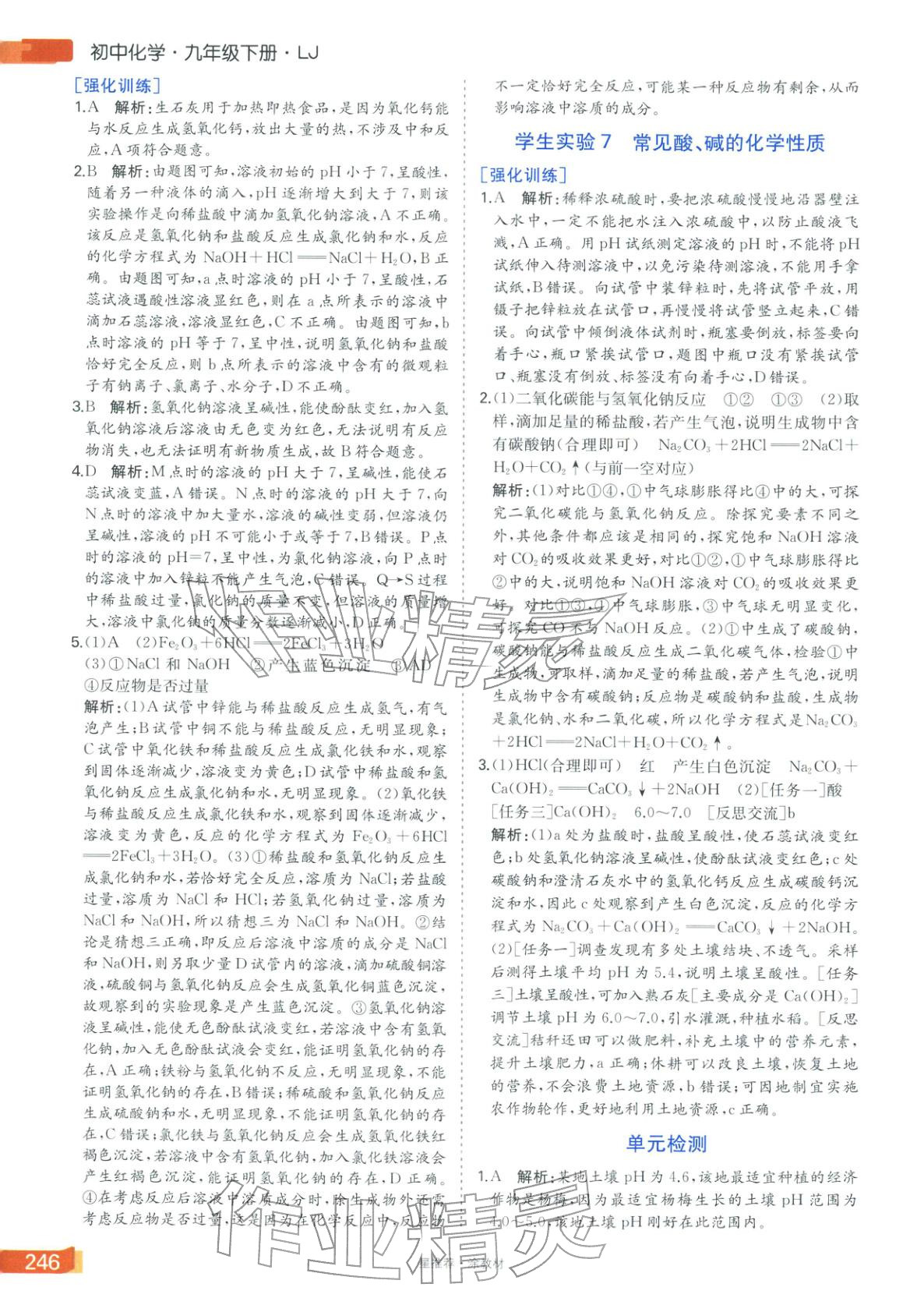 2026年星推薦涂教材九年級化學(xué)下冊魯教版&nbsp;第5頁