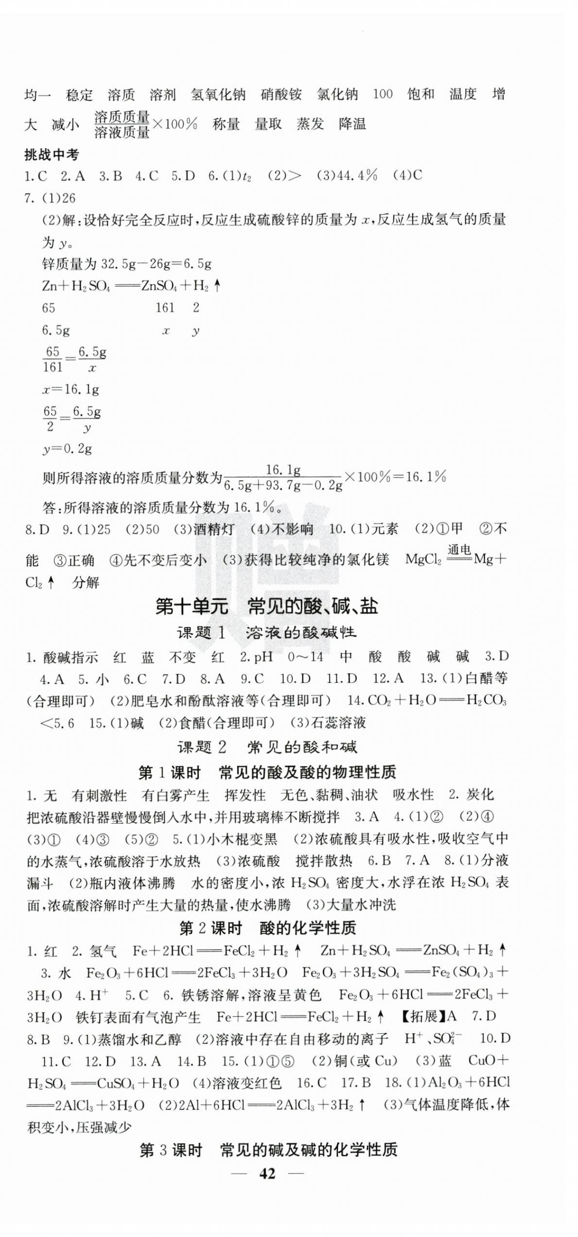 2025年課堂點(diǎn)睛九年級(jí)化學(xué)下冊(cè)人教版 第6頁(yè)