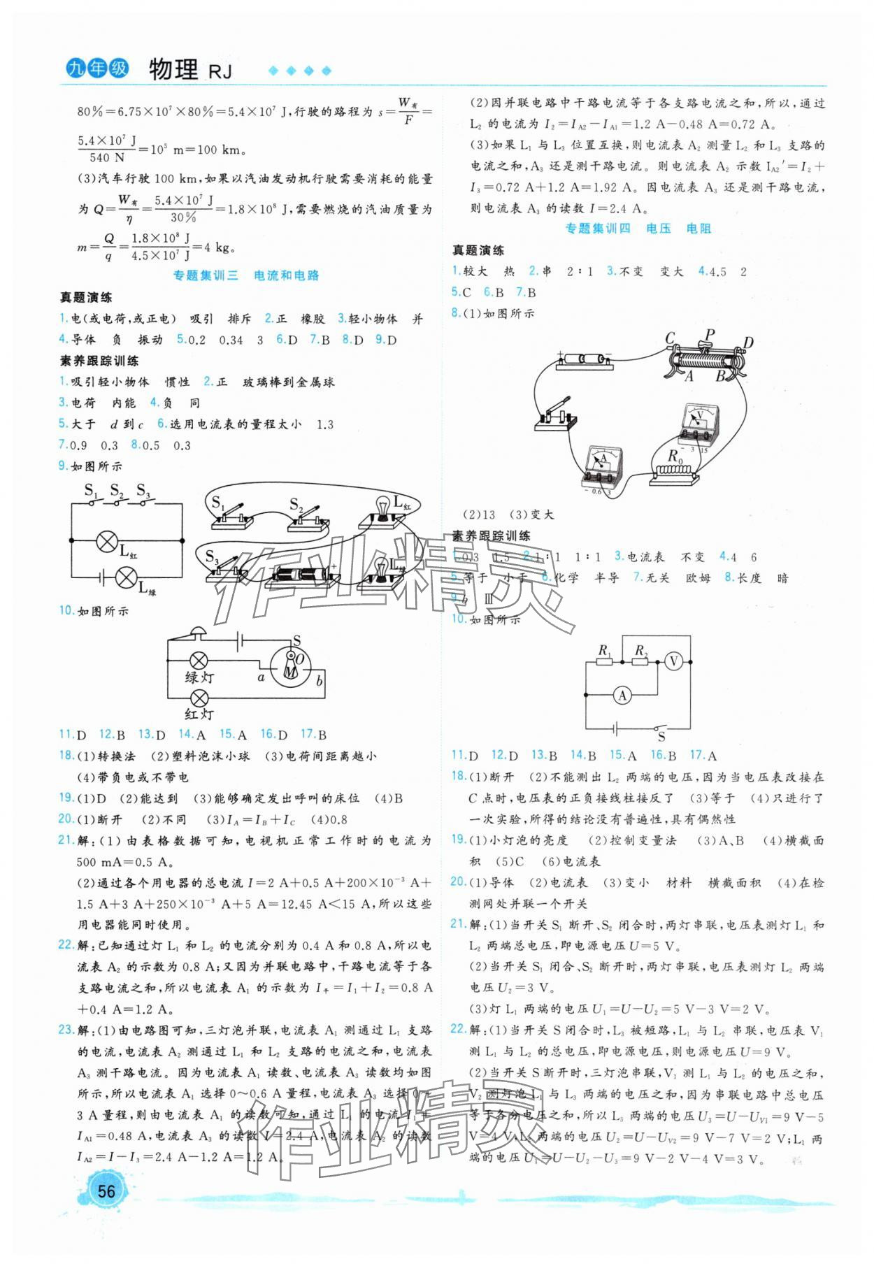 2024年寒假總動(dòng)員合肥工業(yè)大學(xué)出版社九年級(jí)物理全一冊(cè)人教版 第2頁(yè)