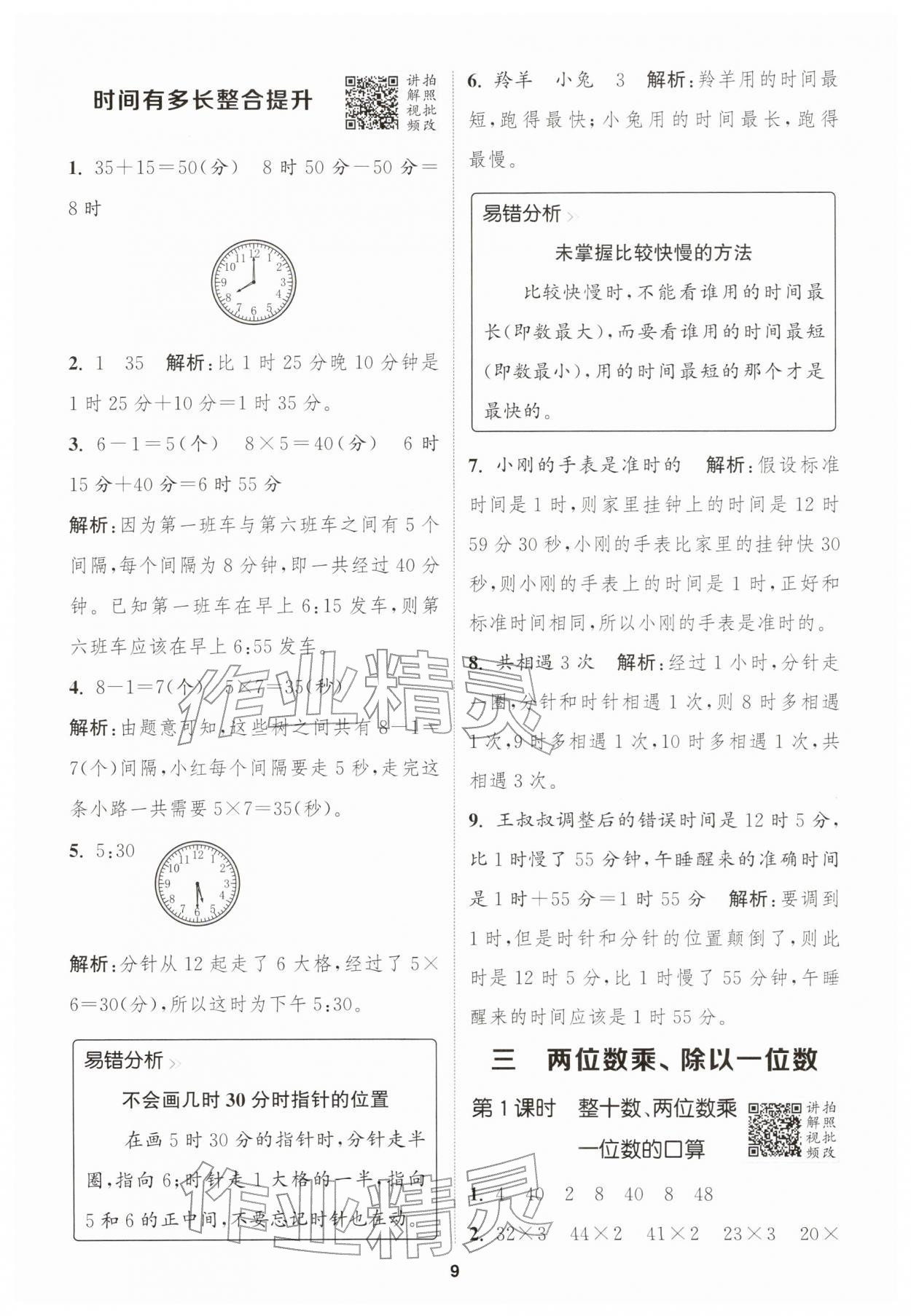 2026年拔尖特训二年级数学下册苏教版江苏专版&nbsp;第9页