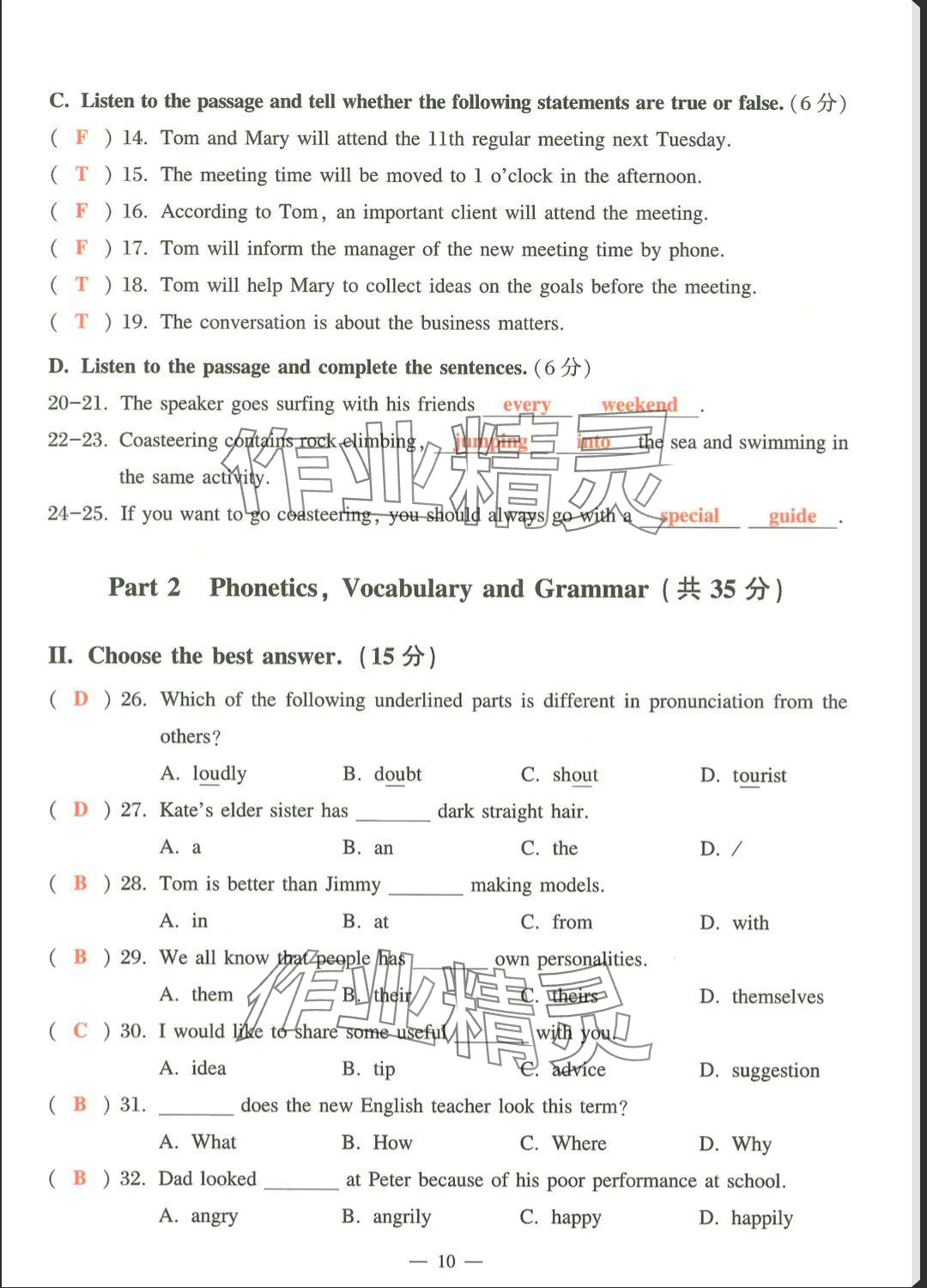 2025年中學(xué)生英語同步精練六年級英語下冊滬教版五四制 參考答案第10頁