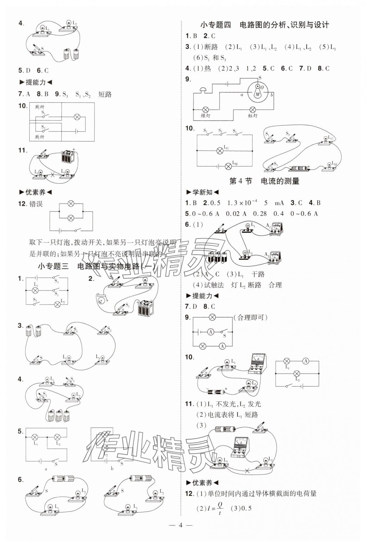 2024年同步?jīng)_刺九年級(jí)物理全一冊(cè)人教版 第4頁(yè)