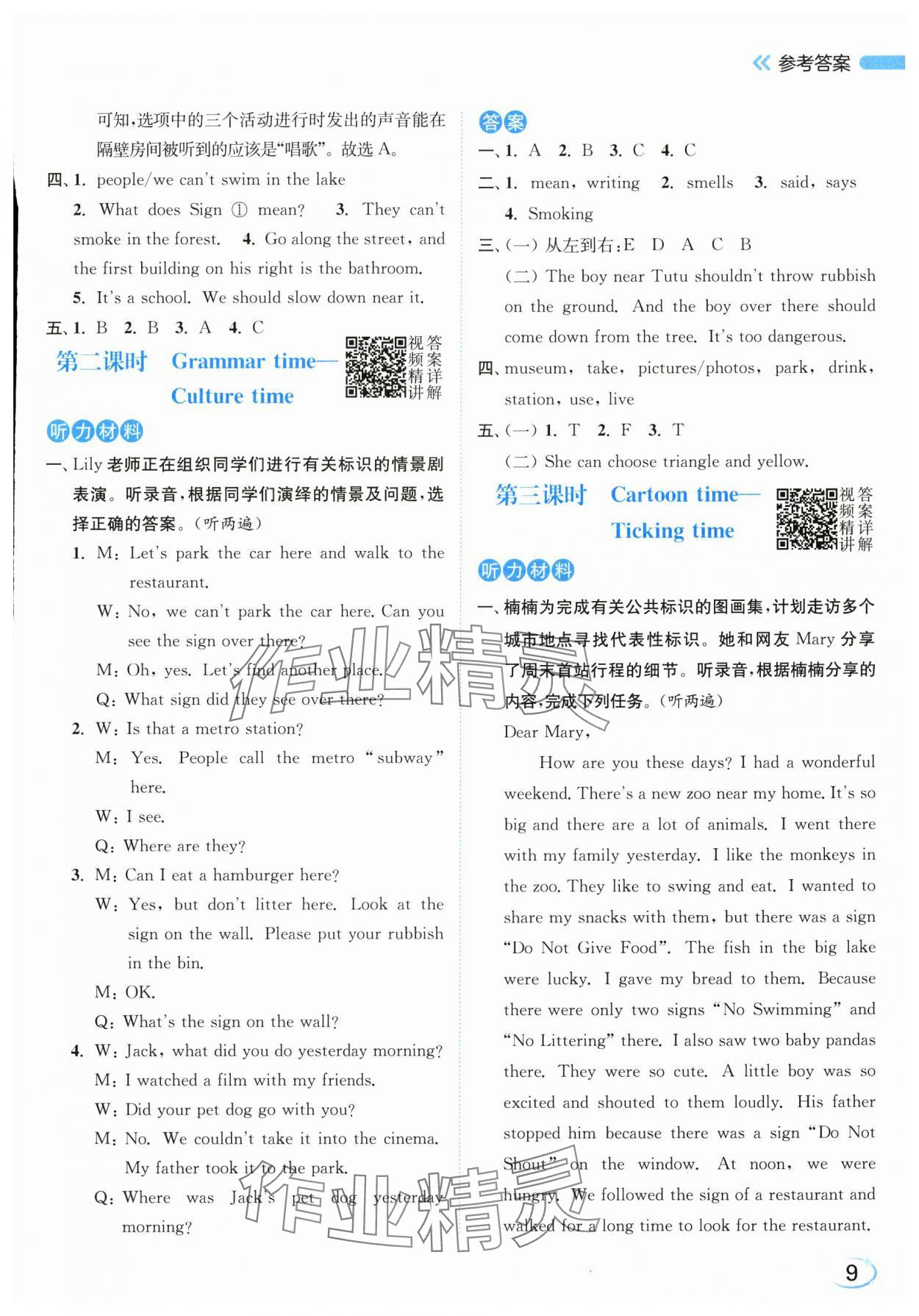 2025年亮點(diǎn)給力新情境素養(yǎng)練六年級(jí)英語(yǔ)上冊(cè)譯林版 第9頁(yè)