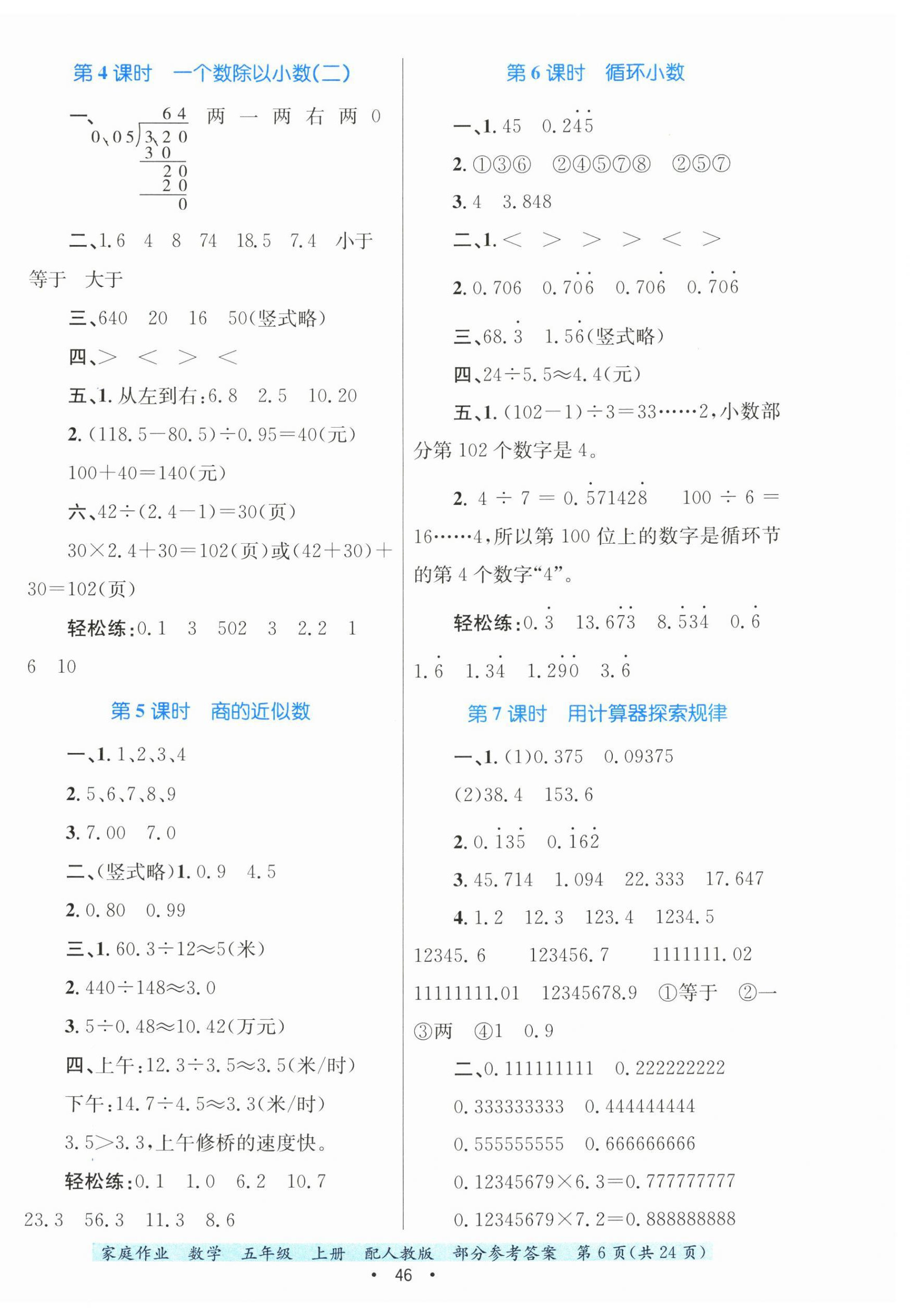 2024年家庭作業(yè)五年級(jí)數(shù)學(xué)上冊人教版 第6頁