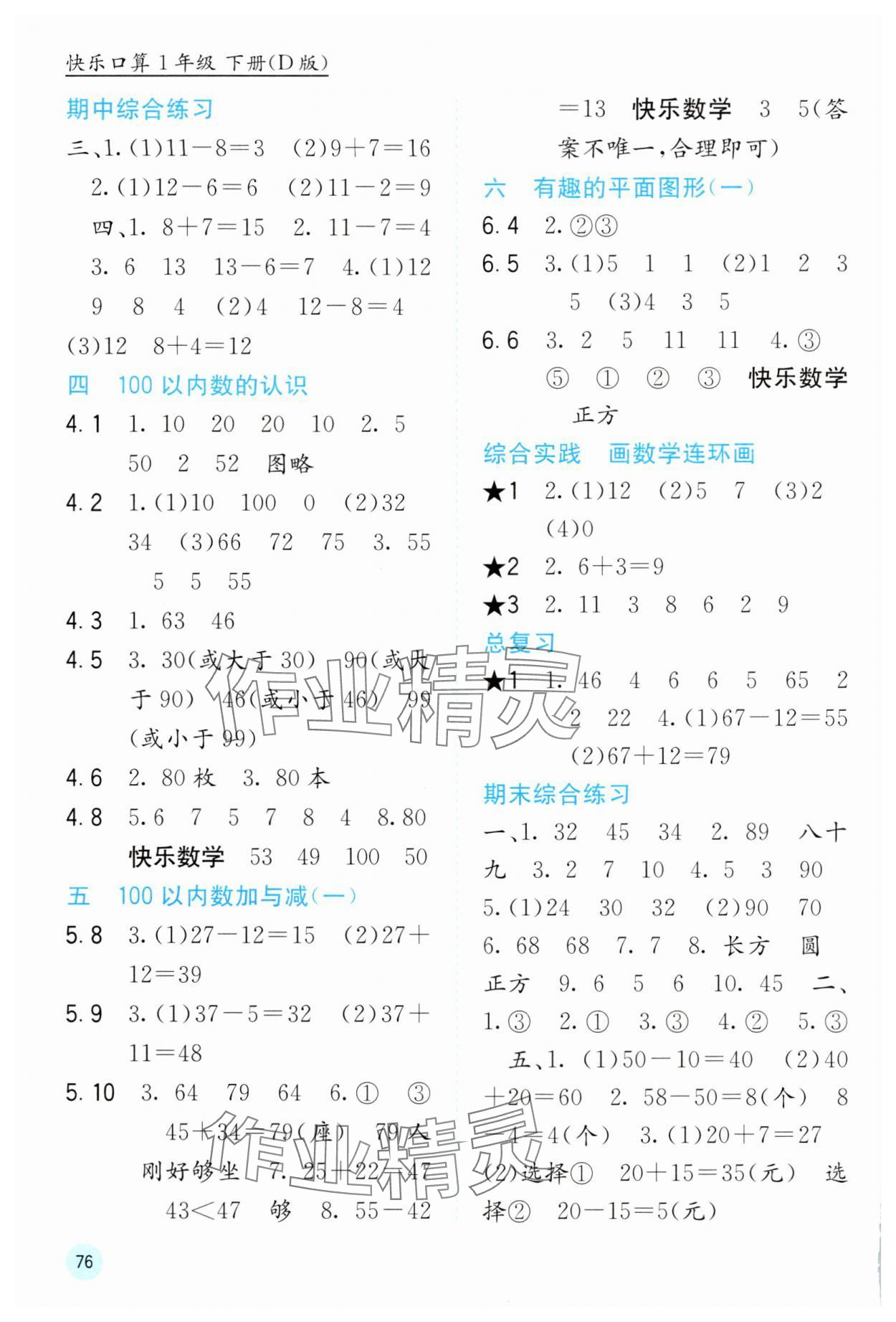 2025年快乐口算一年级数学下册D版 第2页