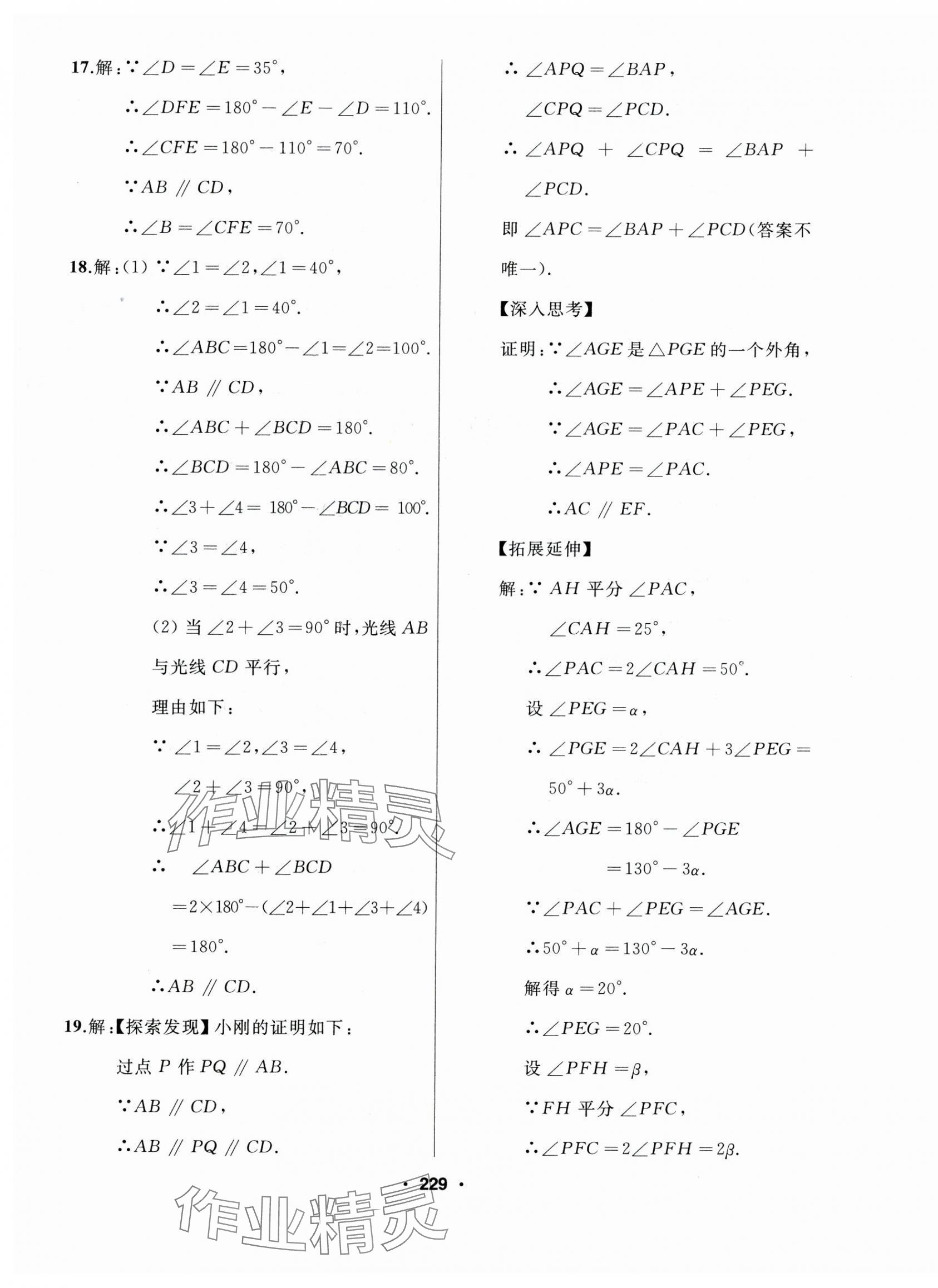 2025年試題優(yōu)化課堂同步七年級數(shù)學下冊人教版 第5頁