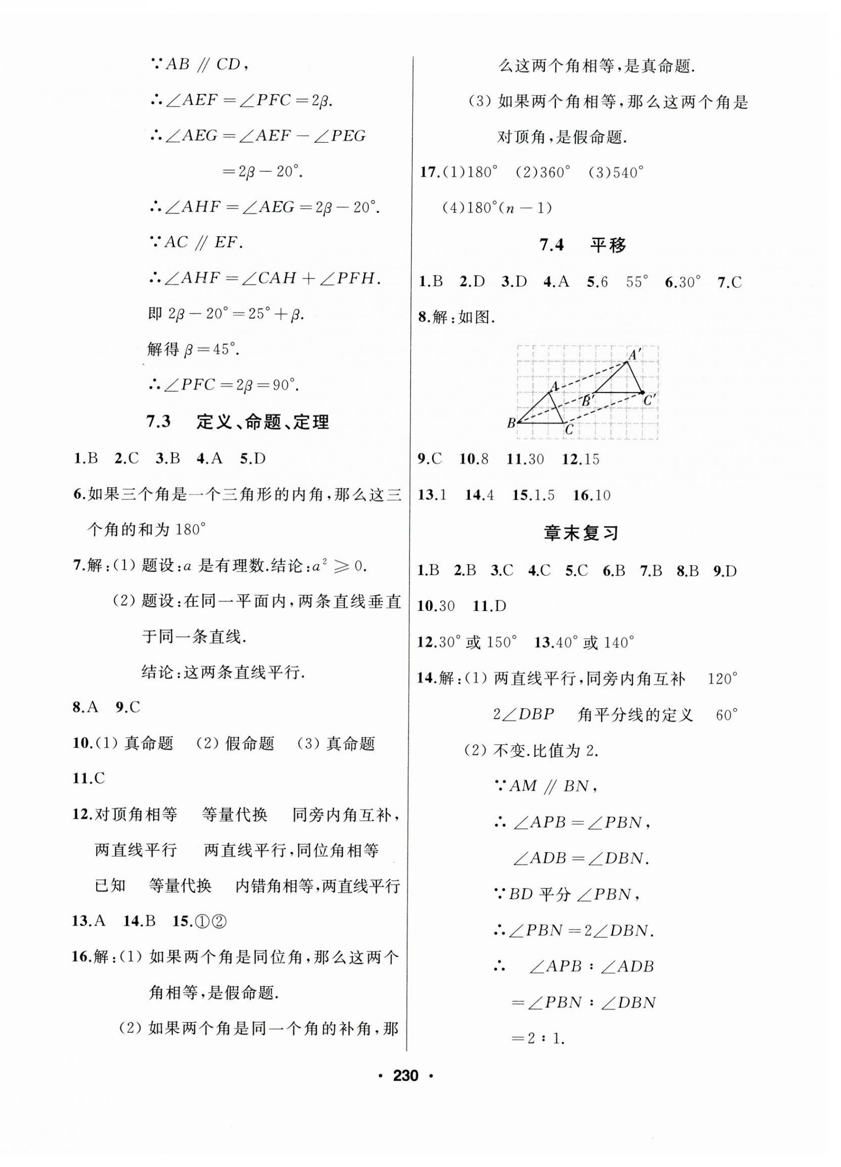 2025年試題優(yōu)化課堂同步七年級數(shù)學(xué)下冊人教版 第6頁