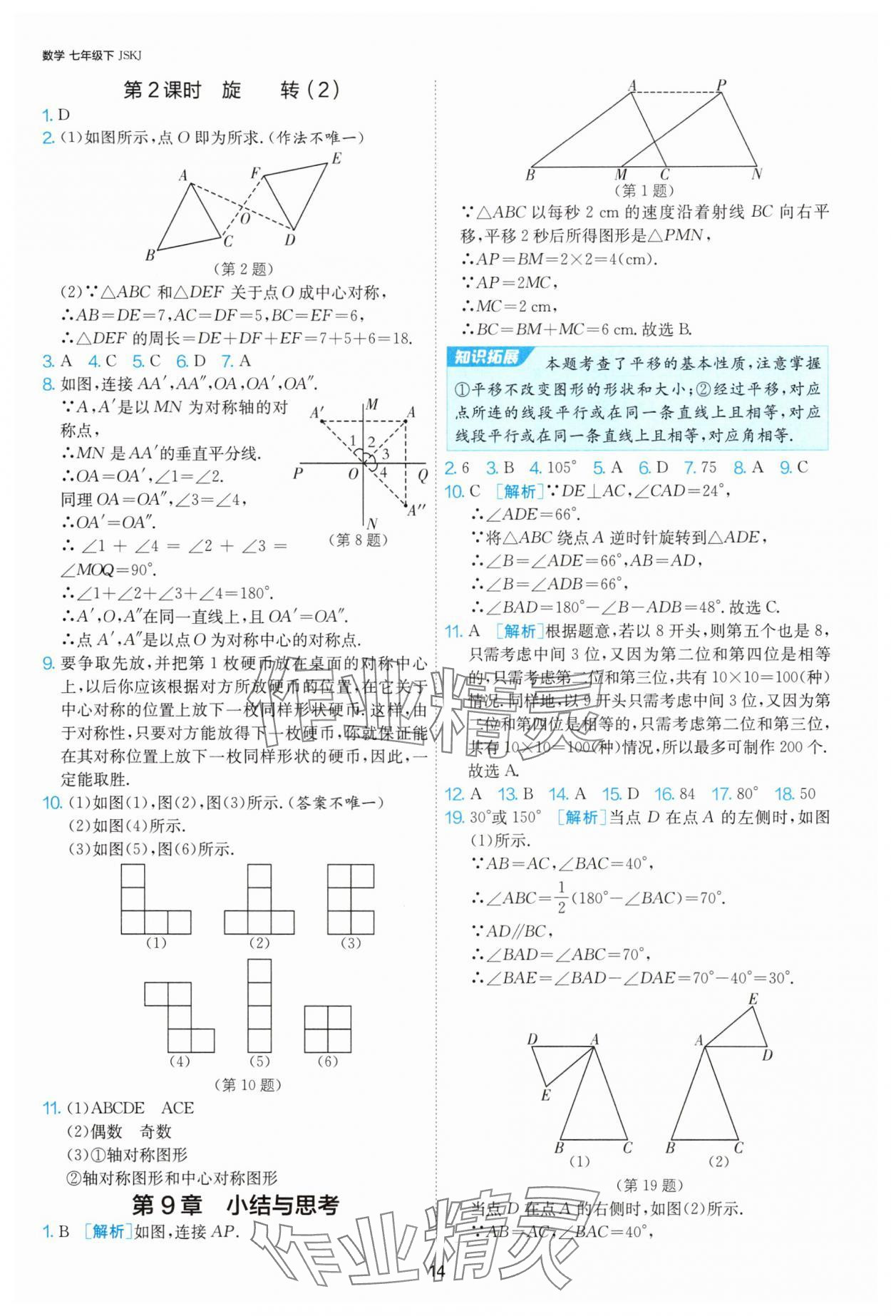 2025年1课3练单元达标测试七年级数学下册苏科版 第14页
