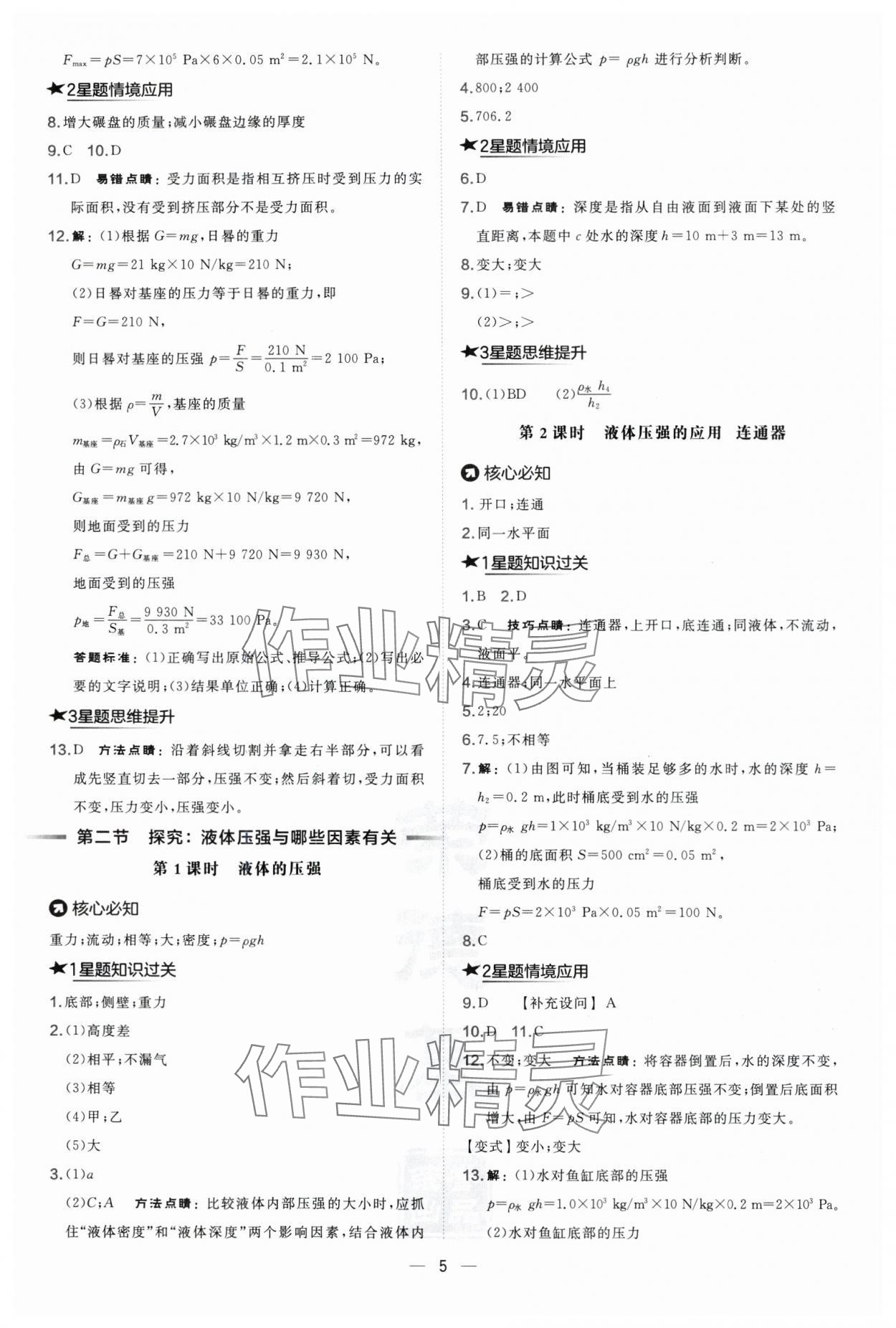 2025年點撥訓(xùn)練八年級物理下冊滬科版 第5頁