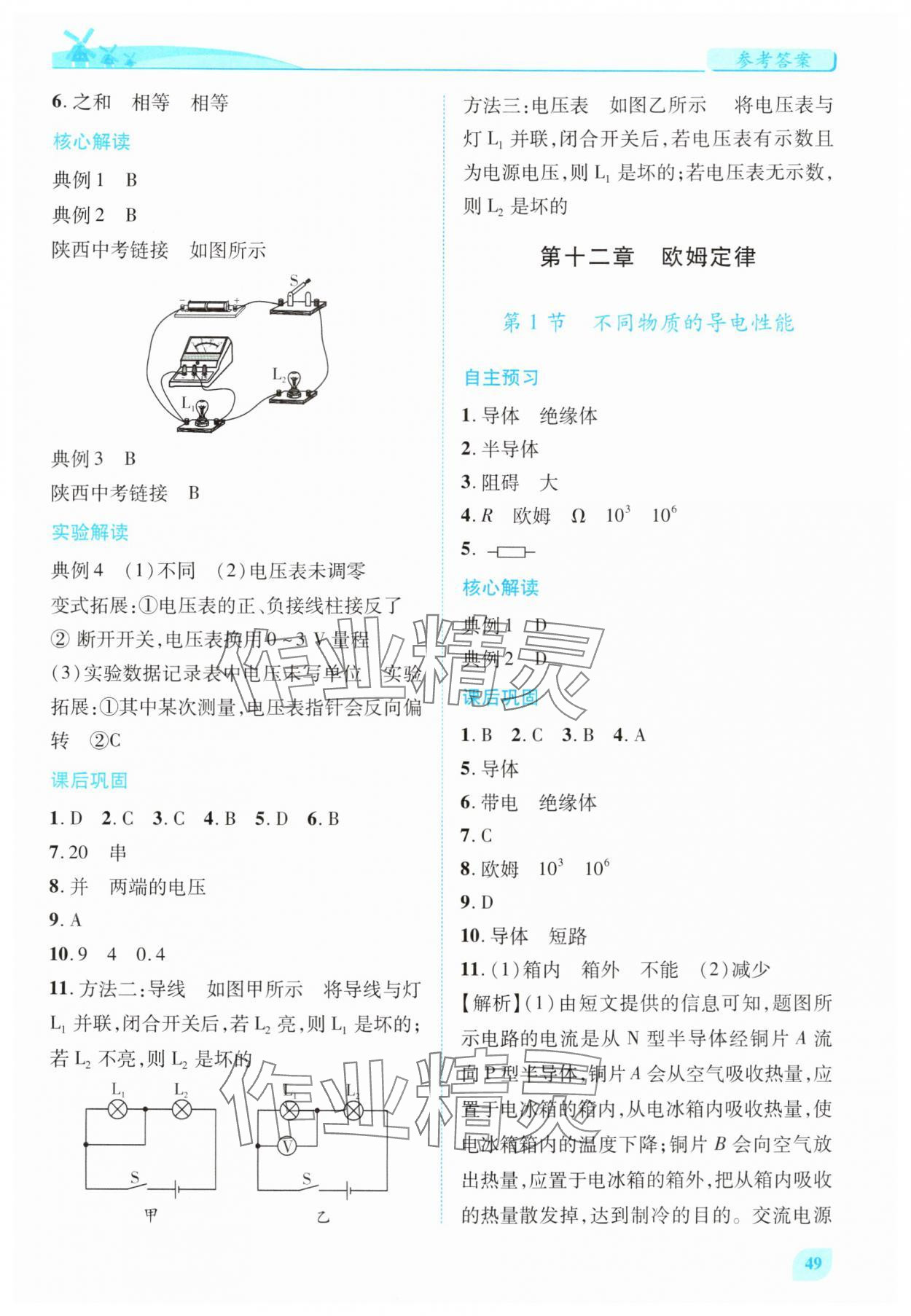 2025年績優學案九年級物理全一冊北師大版 第9頁
