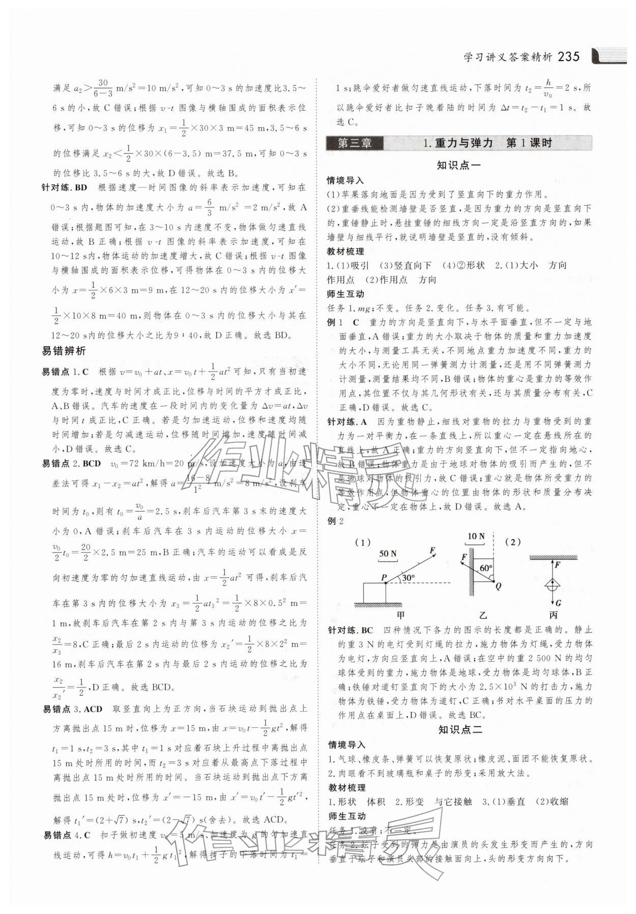 2025年金版新学案高中同步导学高中物理必修第一册人教版 参考答案第14页