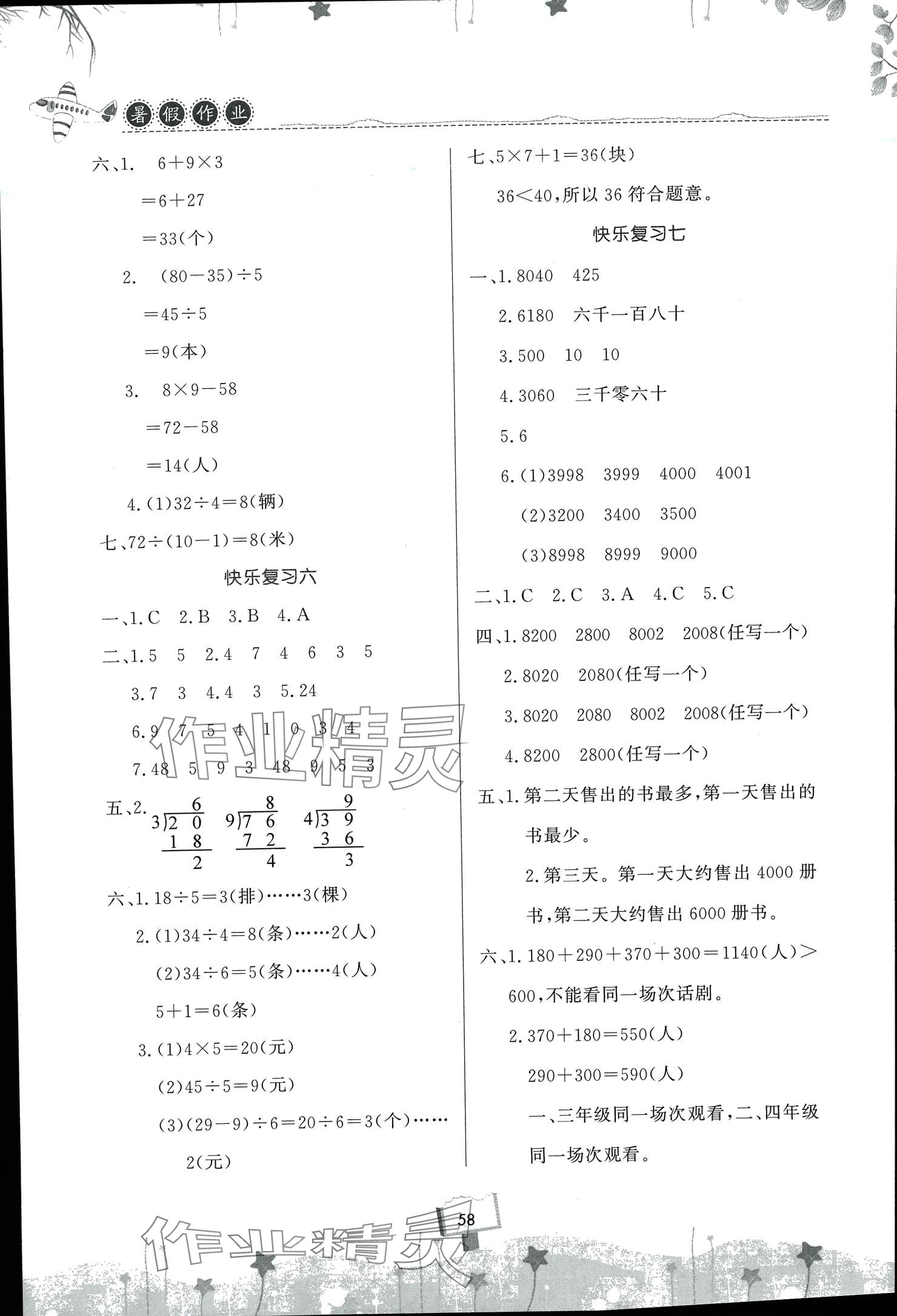 2024年快乐暑假天天练二年级数学 参考答案第2页