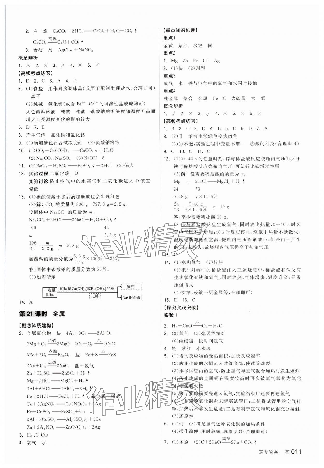 2025年全品中考復(fù)習(xí)方案科學(xué)浙教版浙江專版 參考答案第10頁