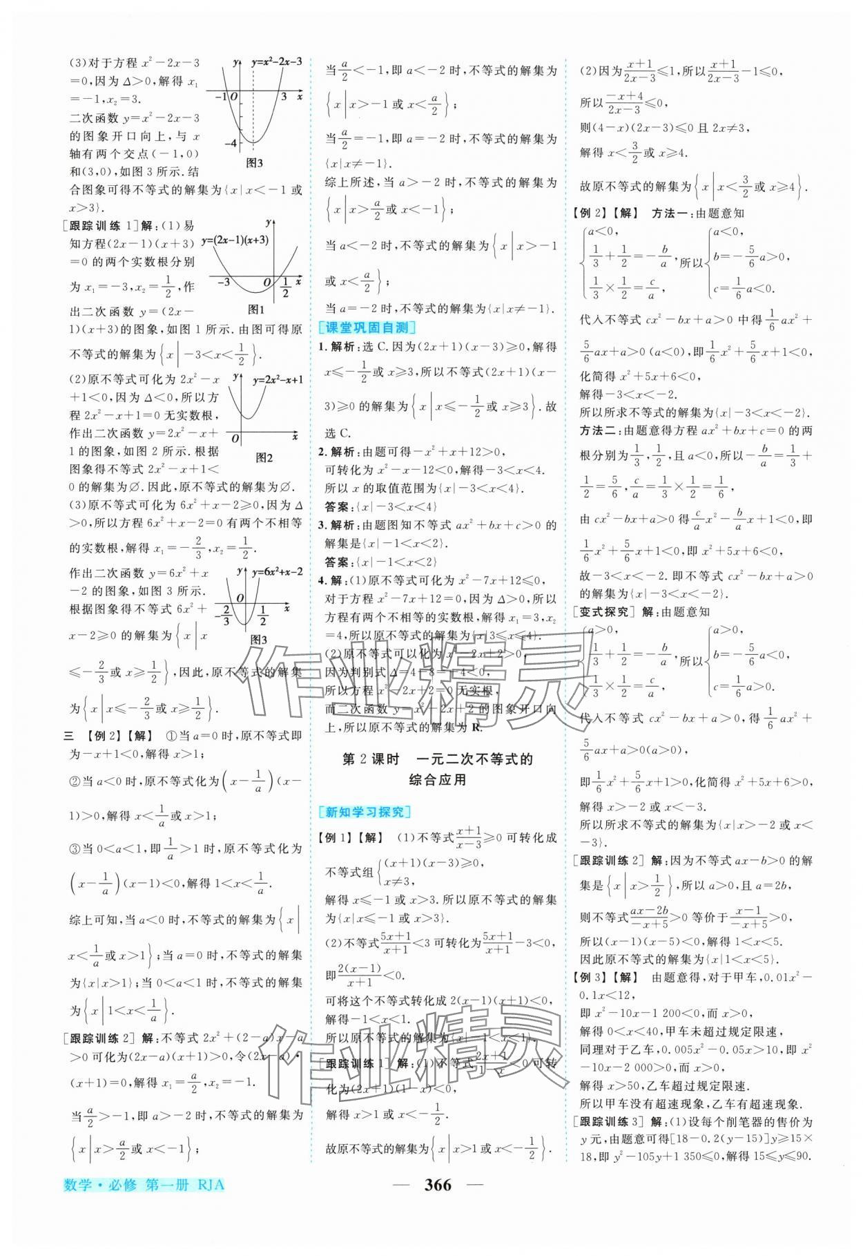 2024年新坐标同步练习高中数学必修第一册人教A版 参考答案第9页