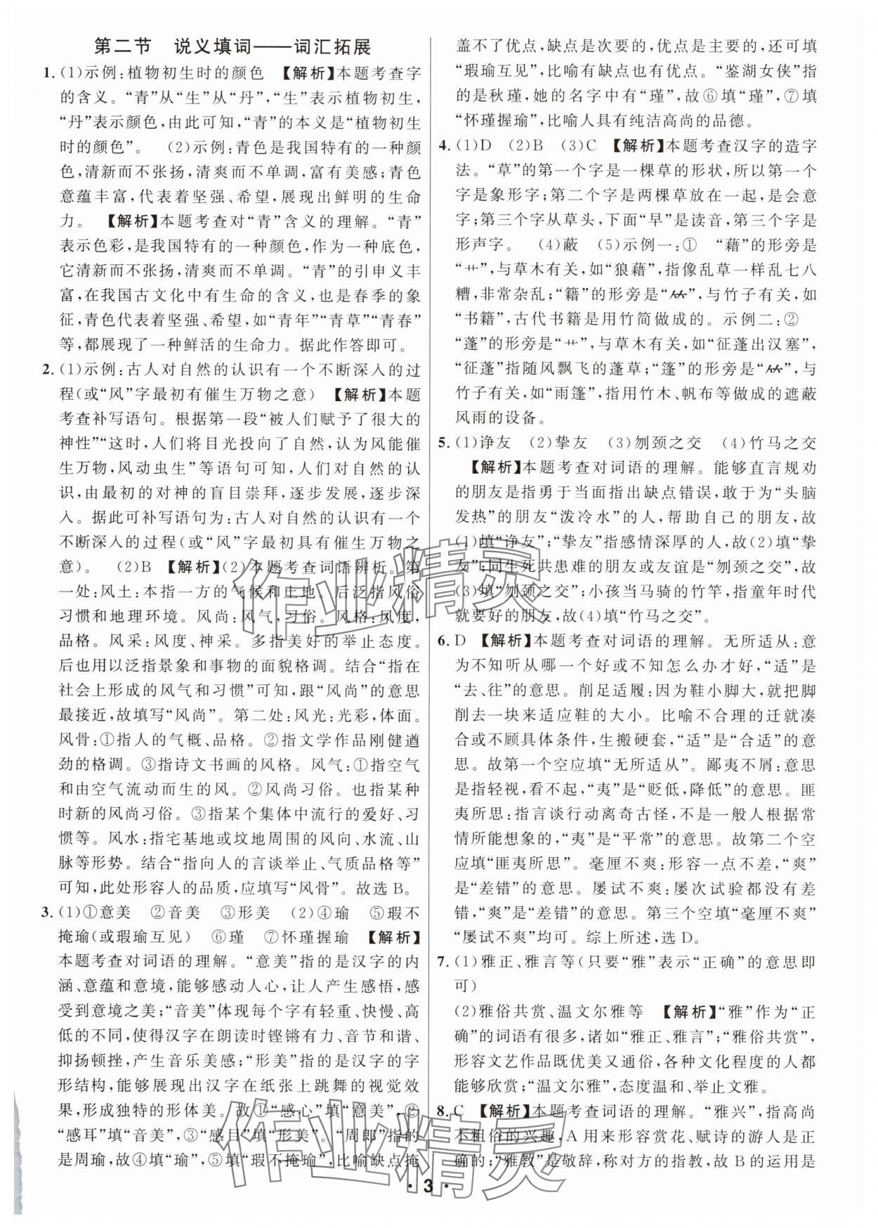 2025年智慧中考语文湖北专版 参考答案第3页