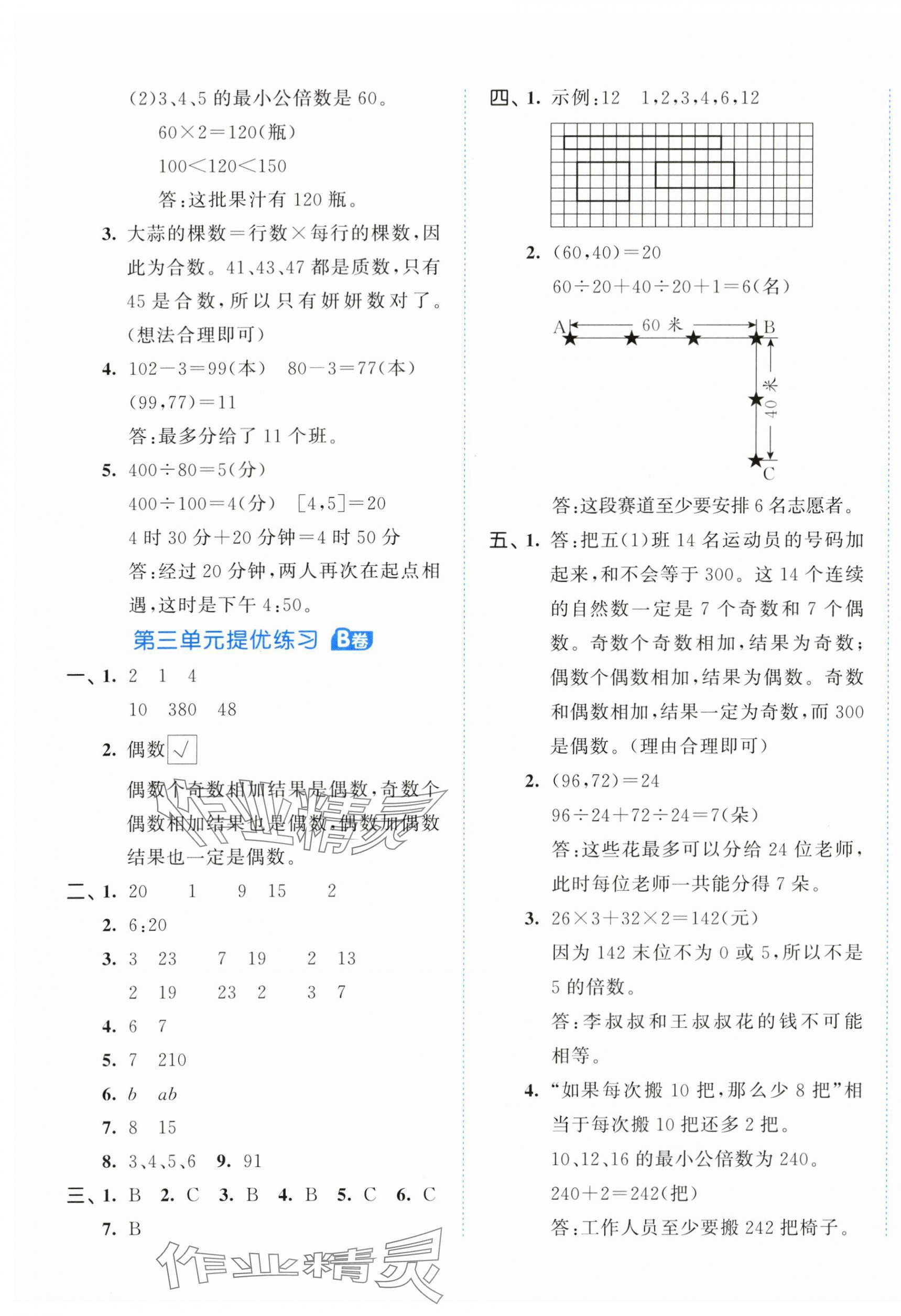 2024年53全優(yōu)卷五年級數(shù)學下冊蘇教版 第5頁